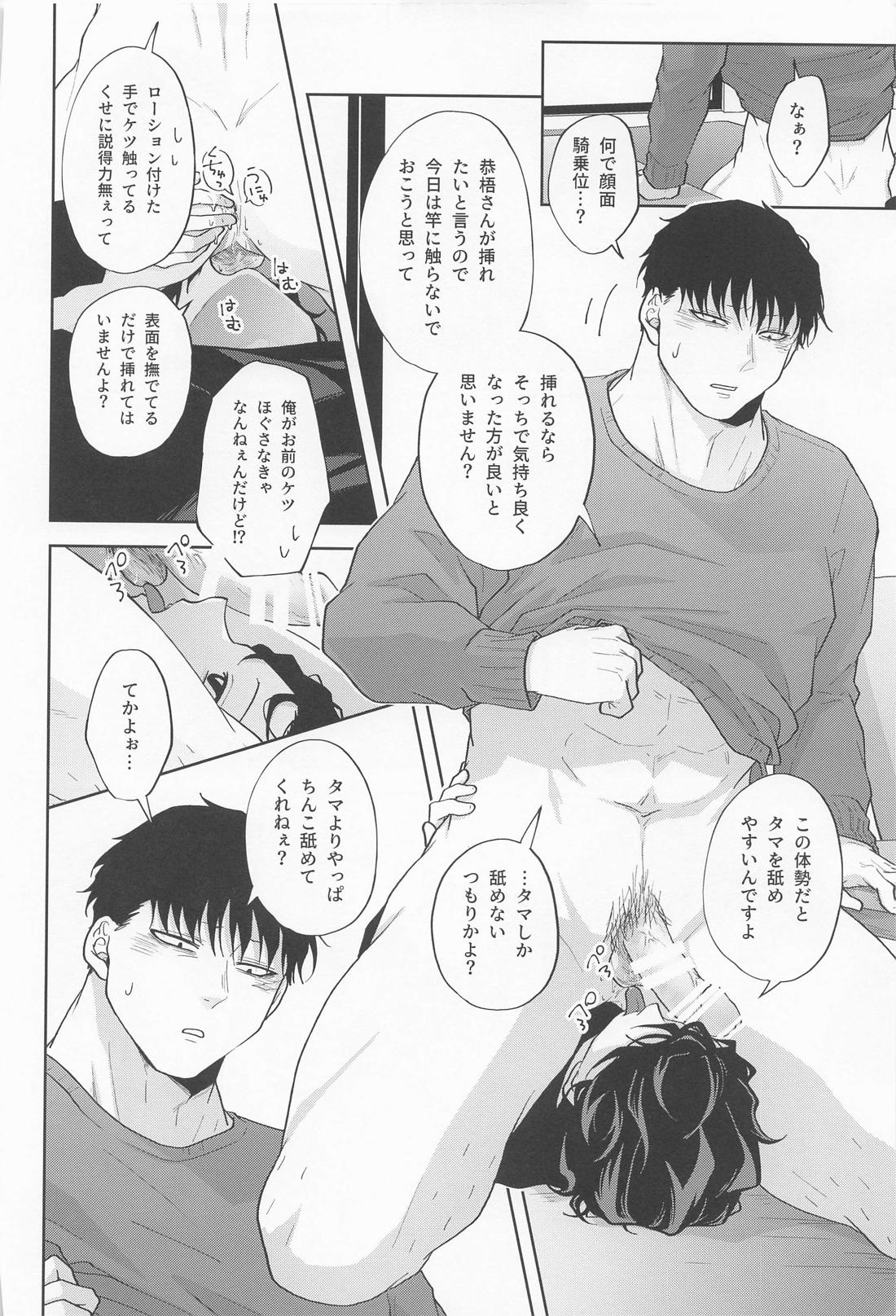 淫乱彼氏に身も心も囚われ中！！【鬼滅の刃】 page 23
