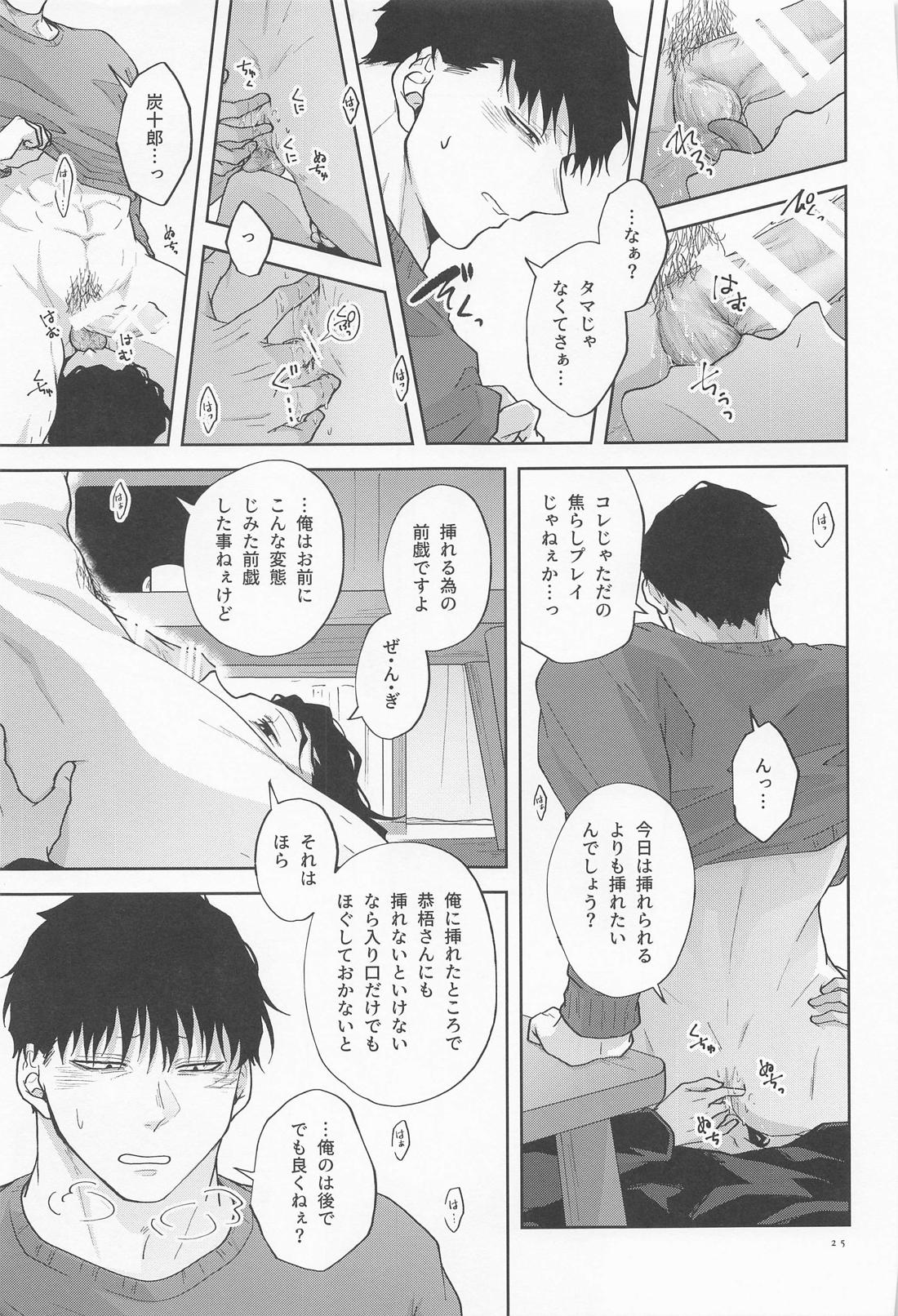 淫乱彼氏に身も心も囚われ中！！【鬼滅の刃】 page 24