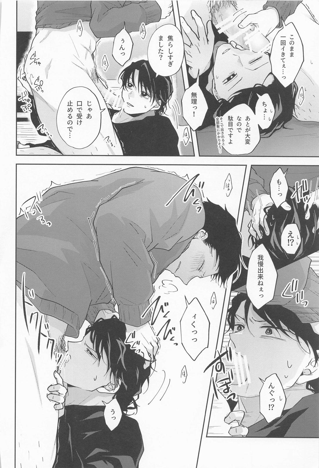 淫乱彼氏に身も心も囚われ中！！【鬼滅の刃】 page 27