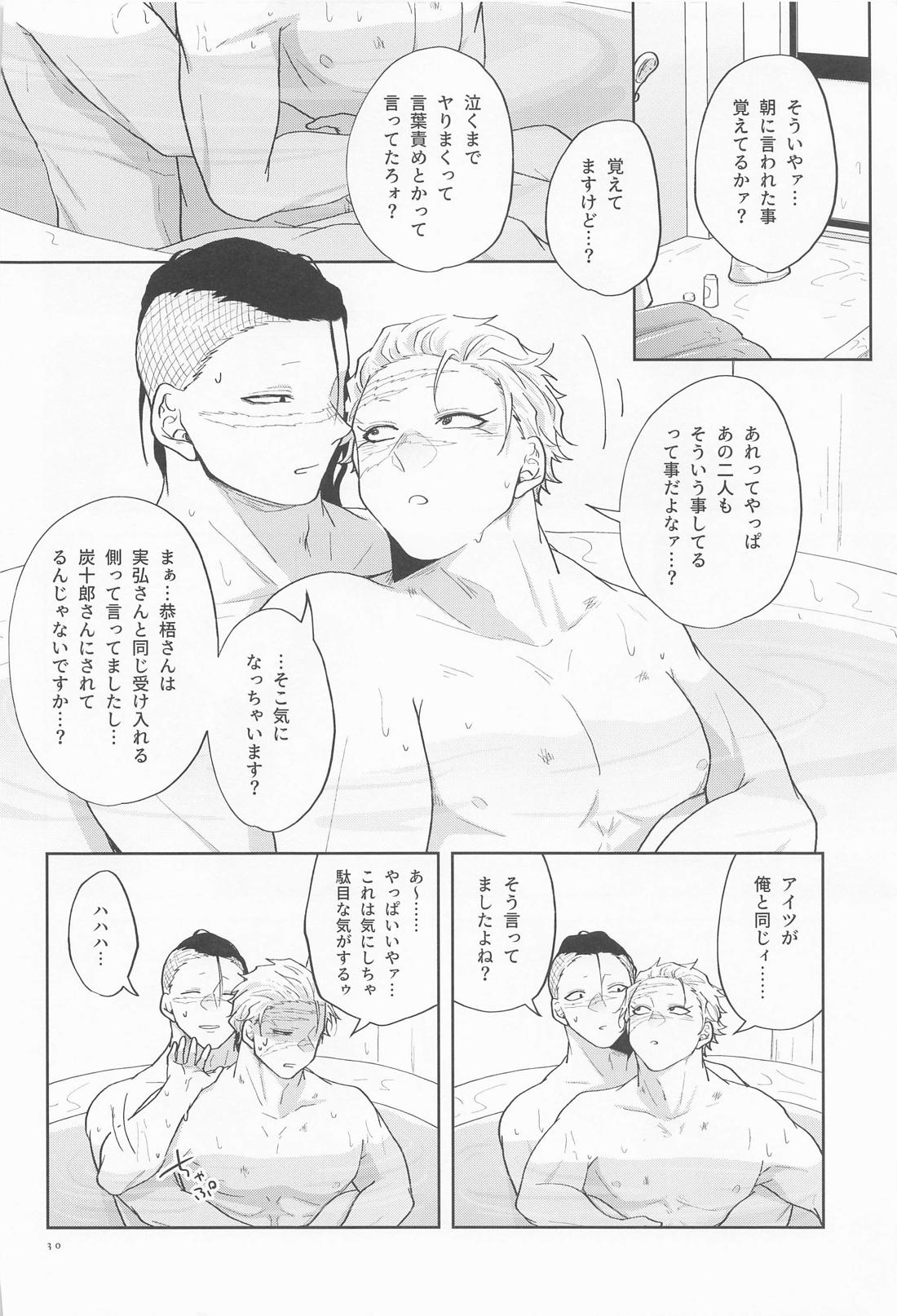淫乱彼氏に身も心も囚われ中！！【鬼滅の刃】 page 29