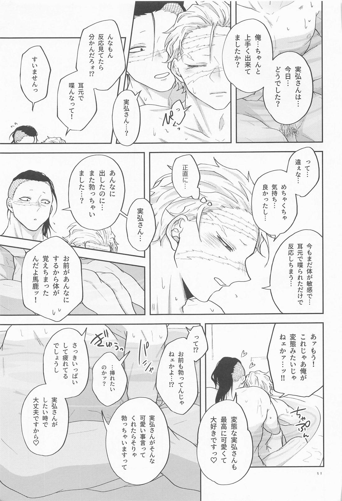 淫乱彼氏に身も心も囚われ中！！【鬼滅の刃】 page 30