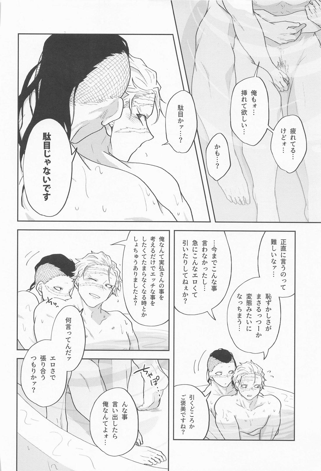 淫乱彼氏に身も心も囚われ中！！【鬼滅の刃】 page 31