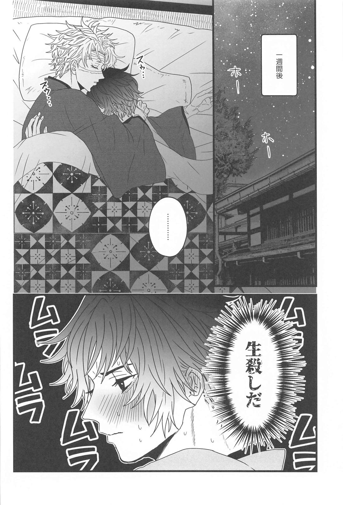 昼間の星を探して【鬼滅の刃/実義】 page 11