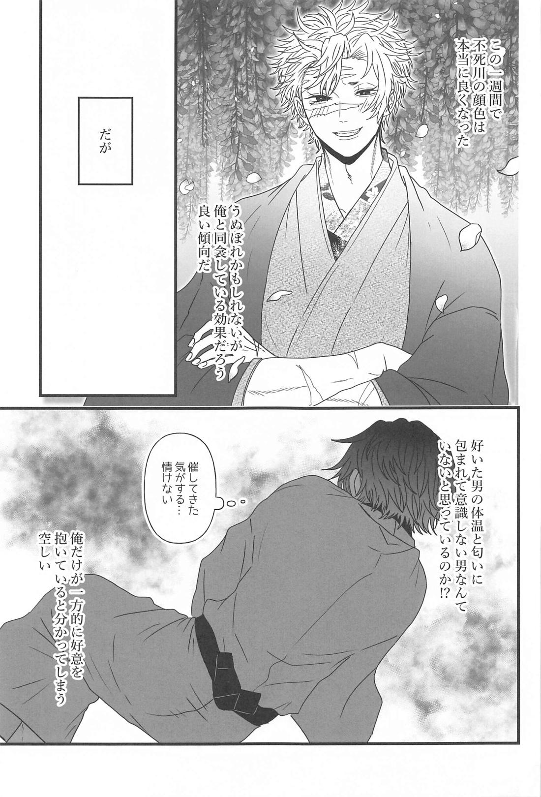 昼間の星を探して【鬼滅の刃/実義】 page 12