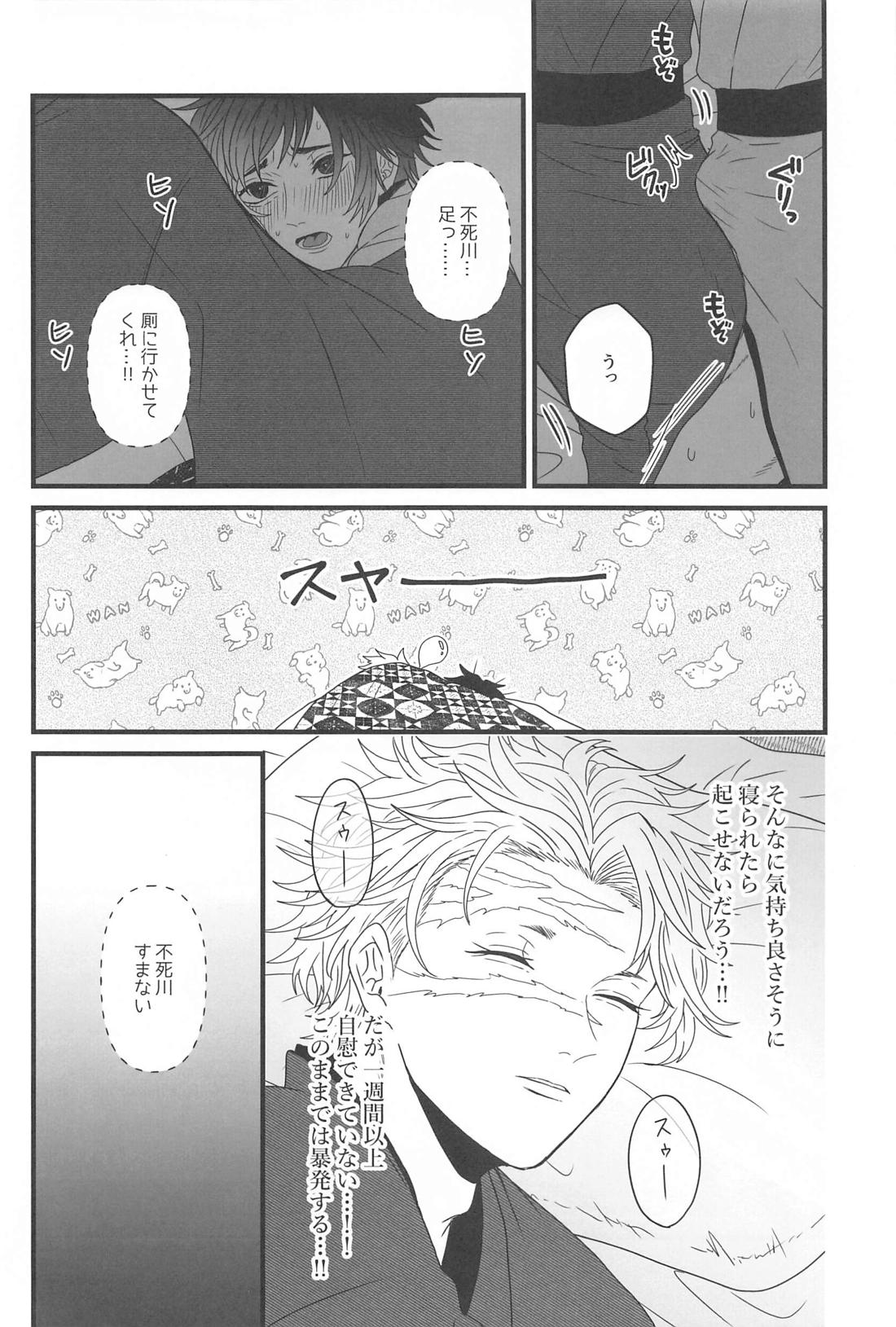 昼間の星を探して【鬼滅の刃/実義】 page 13