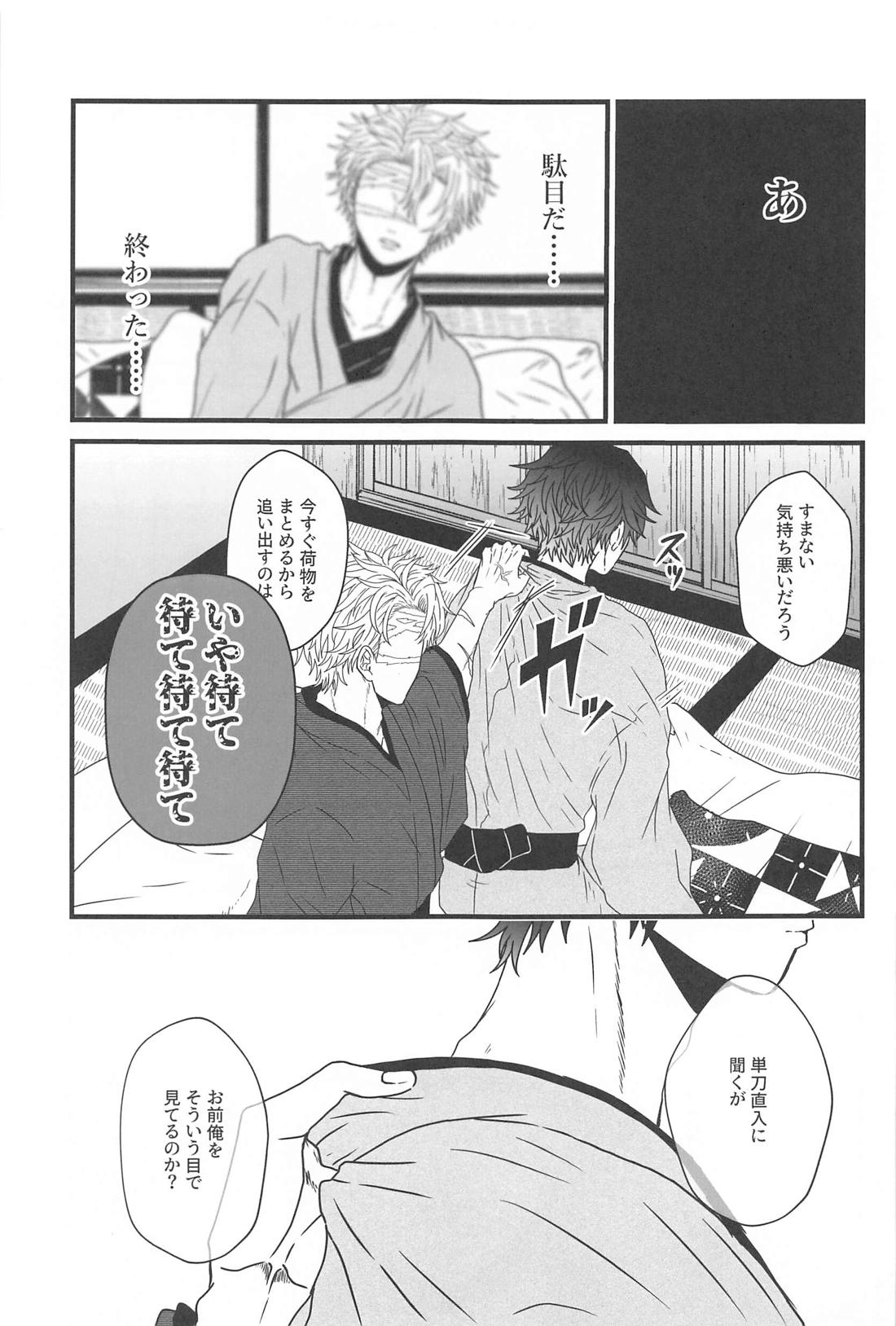 昼間の星を探して【鬼滅の刃/実義】 page 16