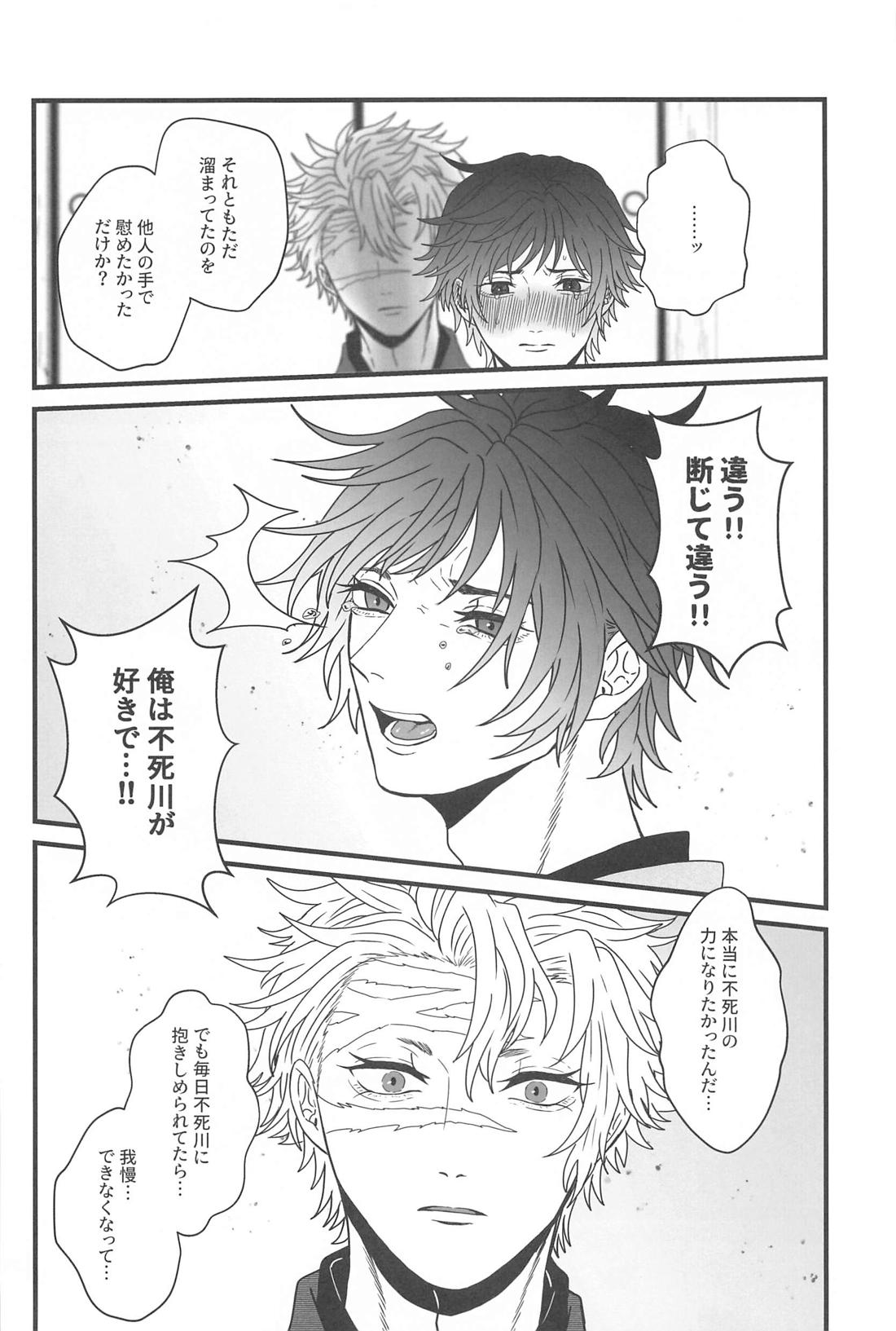 昼間の星を探して【鬼滅の刃/実義】 page 17