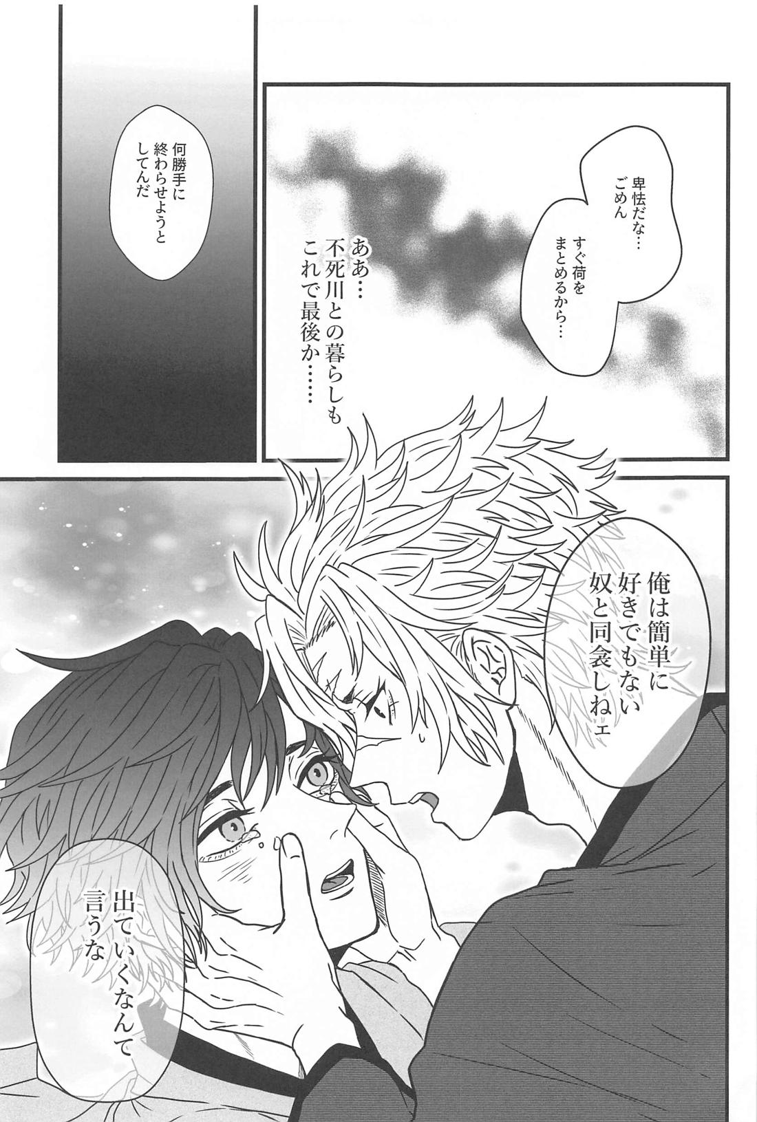 昼間の星を探して【鬼滅の刃/実義】 page 18