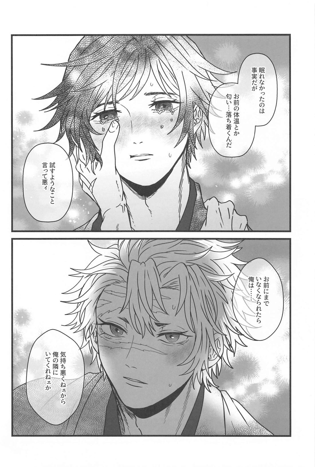 昼間の星を探して【鬼滅の刃/実義】 page 19