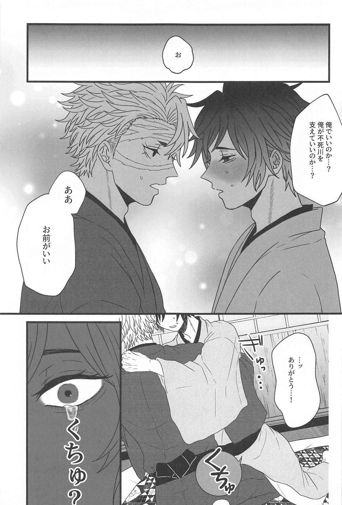 昼間の星を探して【鬼滅の刃/実義】 page 20