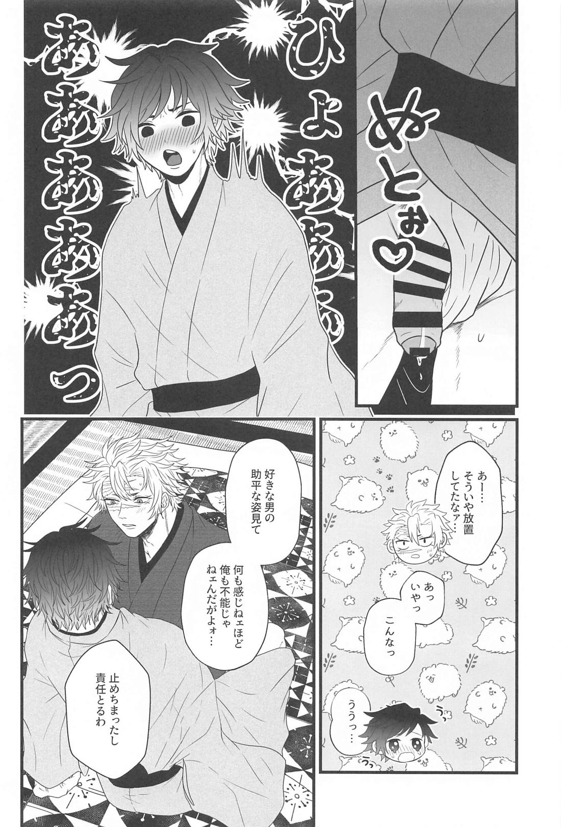 昼間の星を探して【鬼滅の刃/実義】 page 21