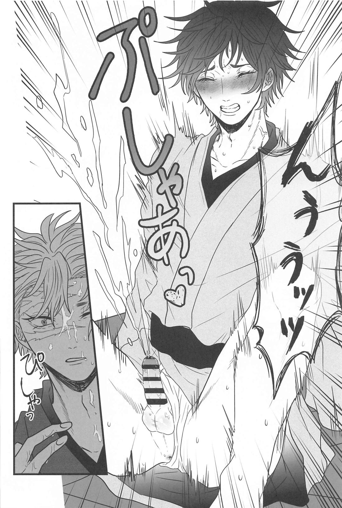 昼間の星を探して【鬼滅の刃/実義】 page 23