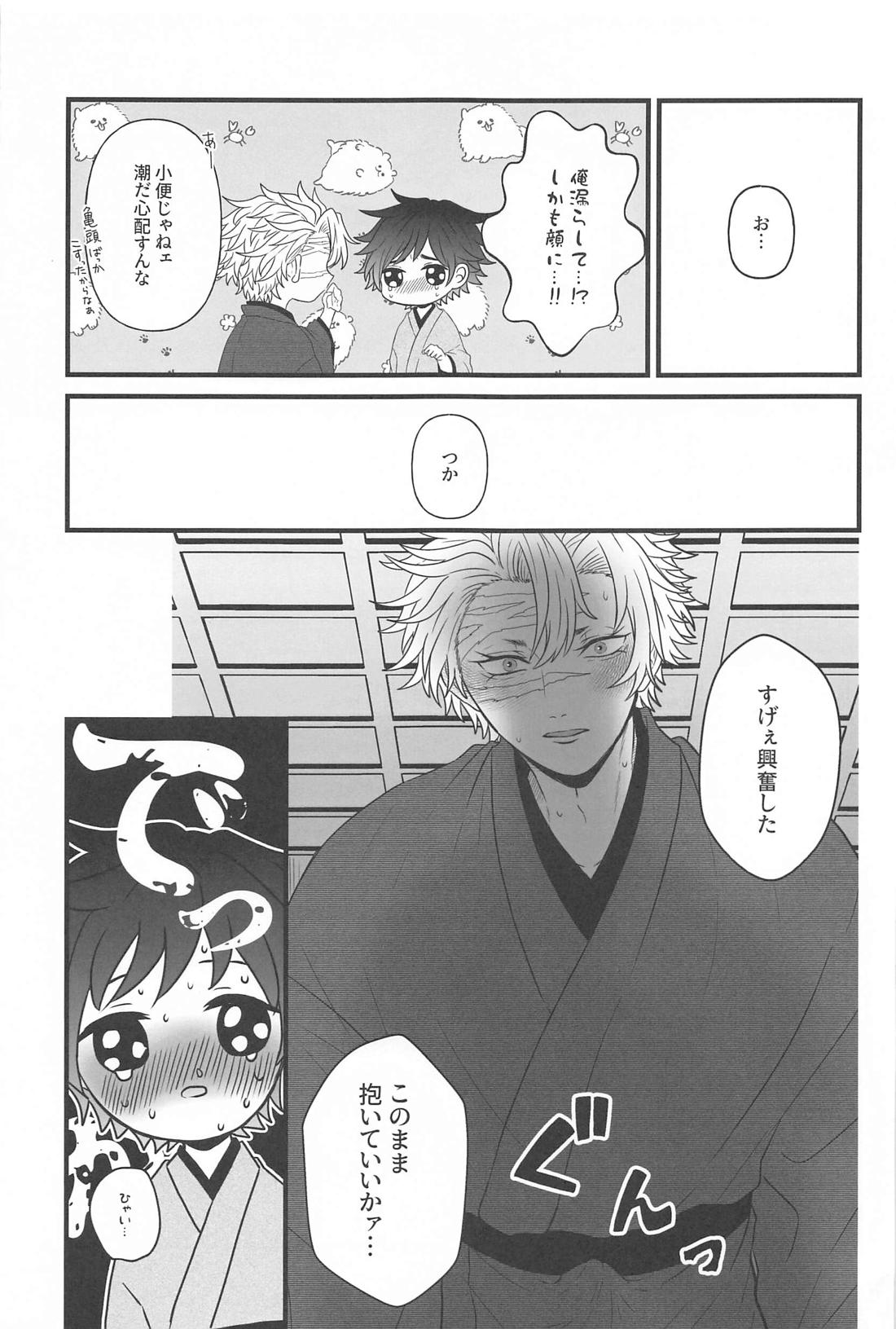 昼間の星を探して【鬼滅の刃/実義】 page 24