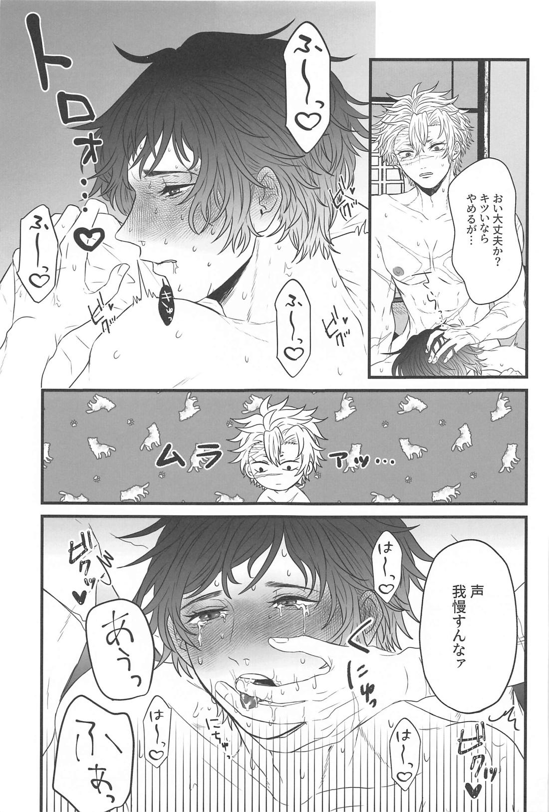 昼間の星を探して【鬼滅の刃/実義】 page 26