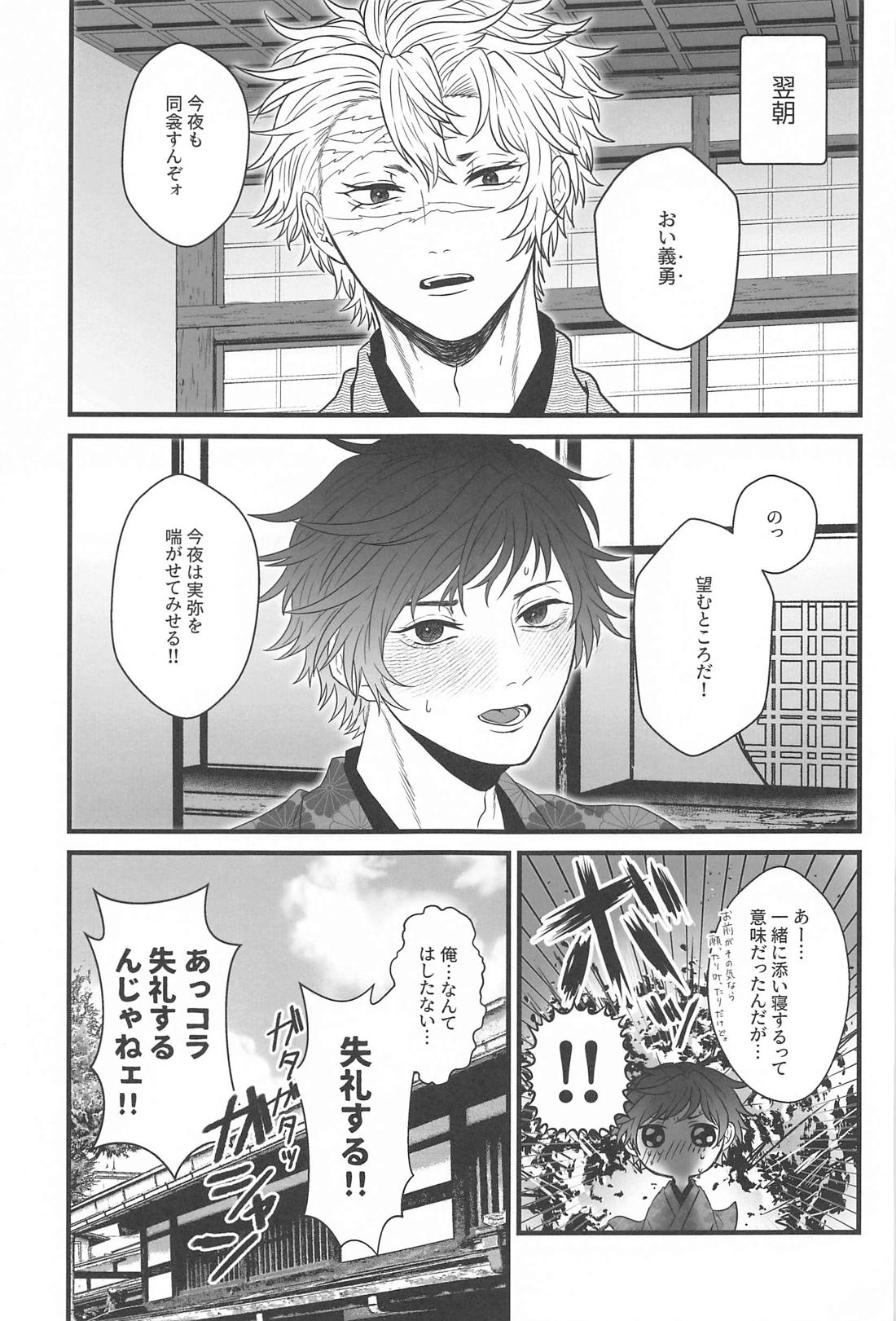 昼間の星を探して【鬼滅の刃/実義】 page 30