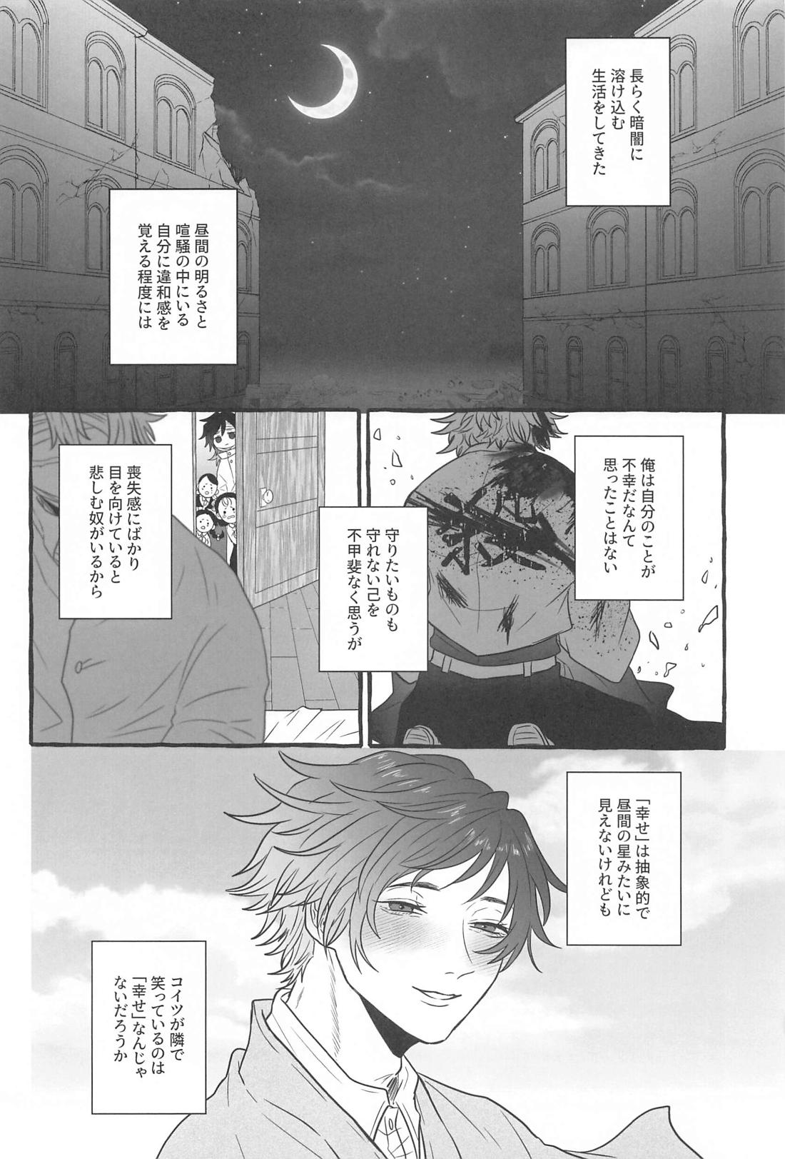 昼間の星を探して【鬼滅の刃/実義】 page 31