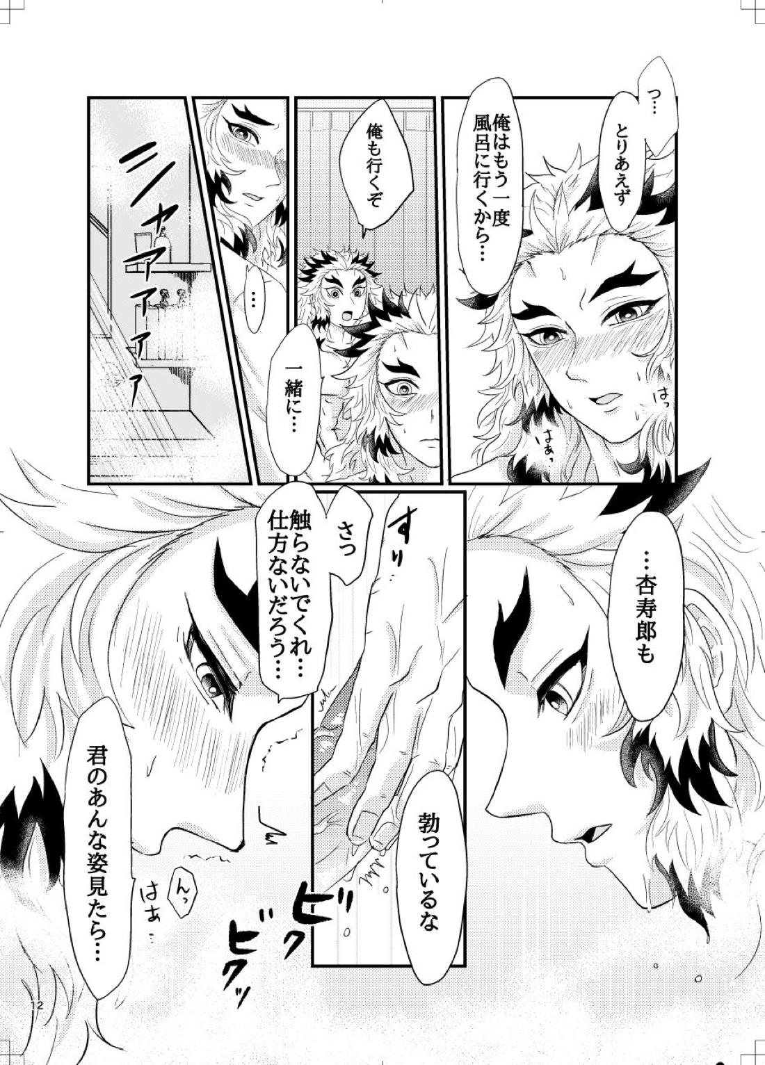 裏りんえん【鬼滅の刃/煉獄×煉獄】 page 13