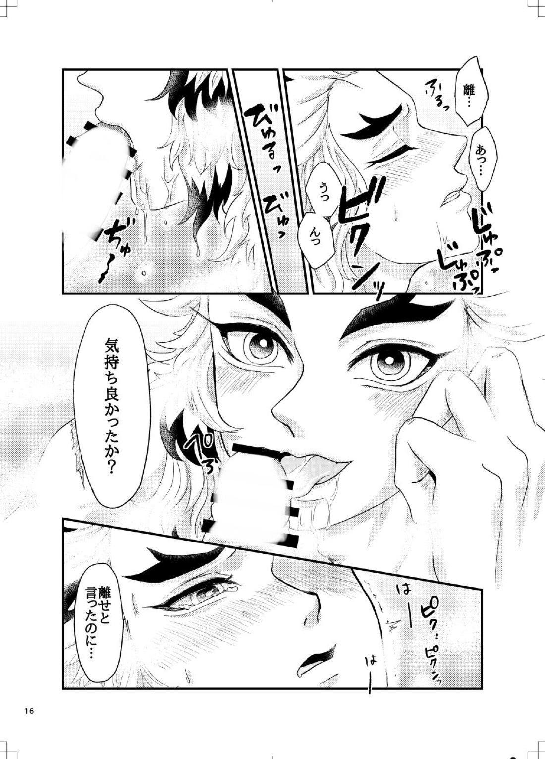 裏りんえん【鬼滅の刃/煉獄×煉獄】 page 17