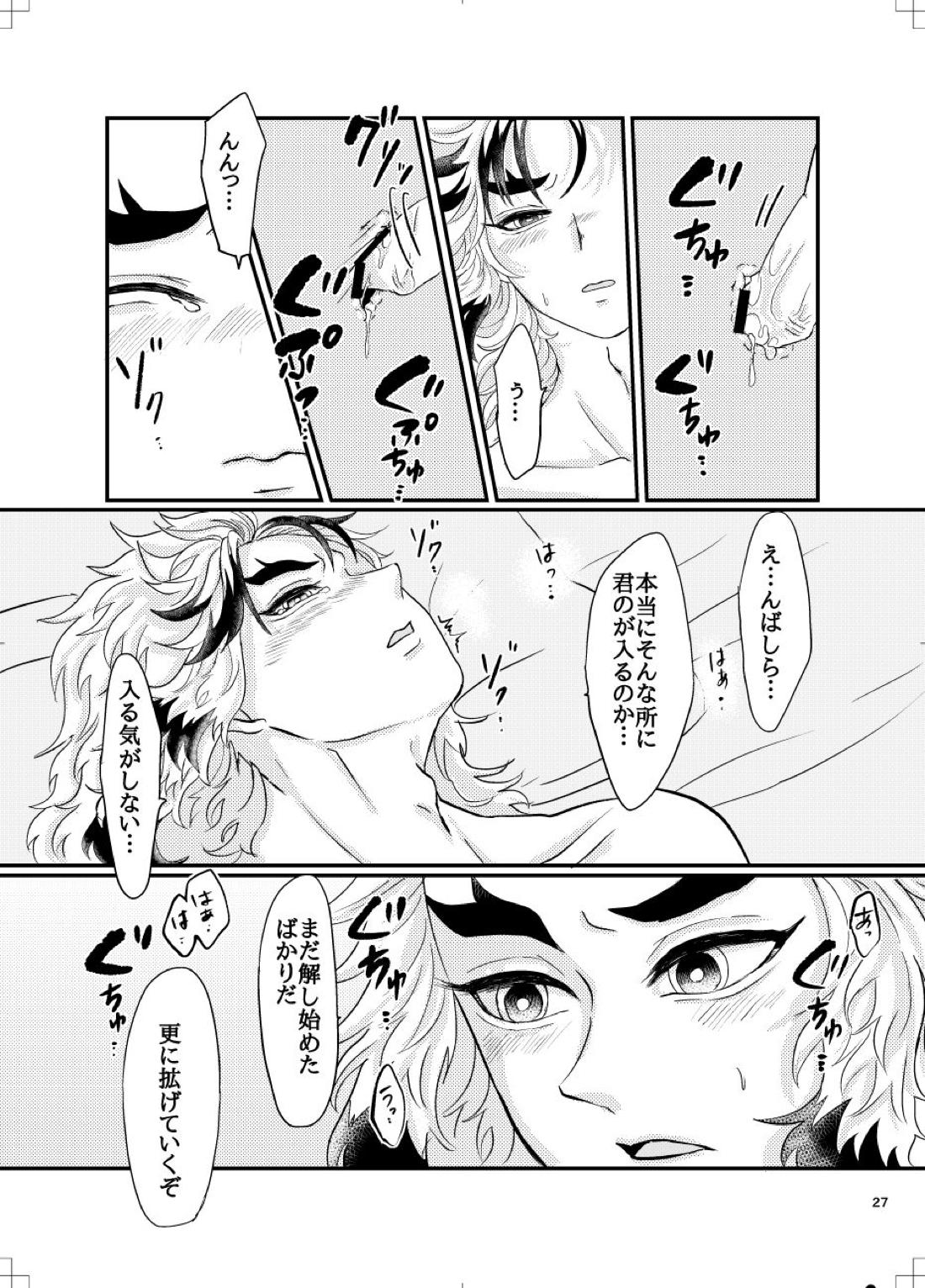 裏りんえん【鬼滅の刃/煉獄×煉獄】 page 28