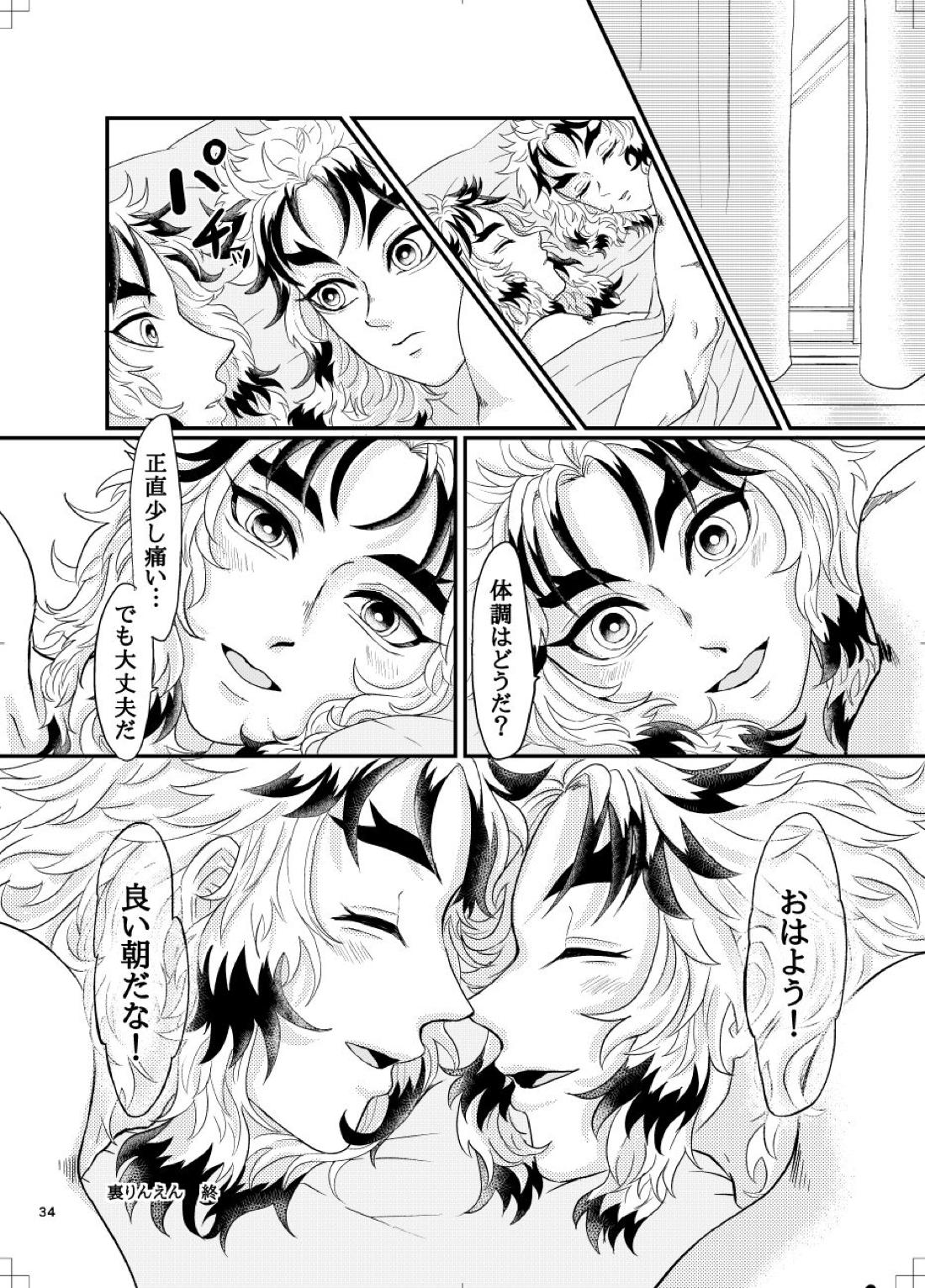裏りんえん【鬼滅の刃/煉獄×煉獄】 page 35