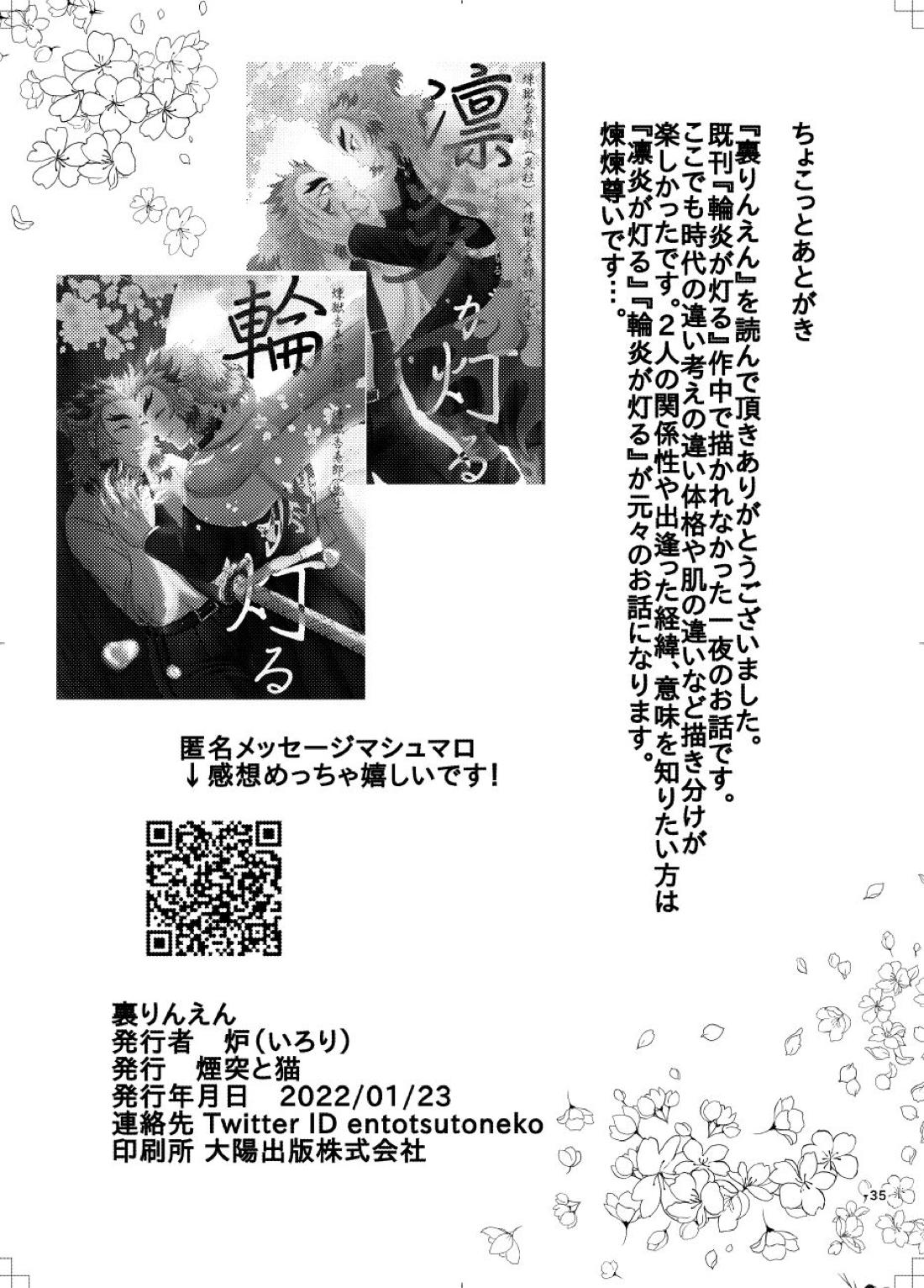 裏りんえん【鬼滅の刃/煉獄×煉獄】 page 36