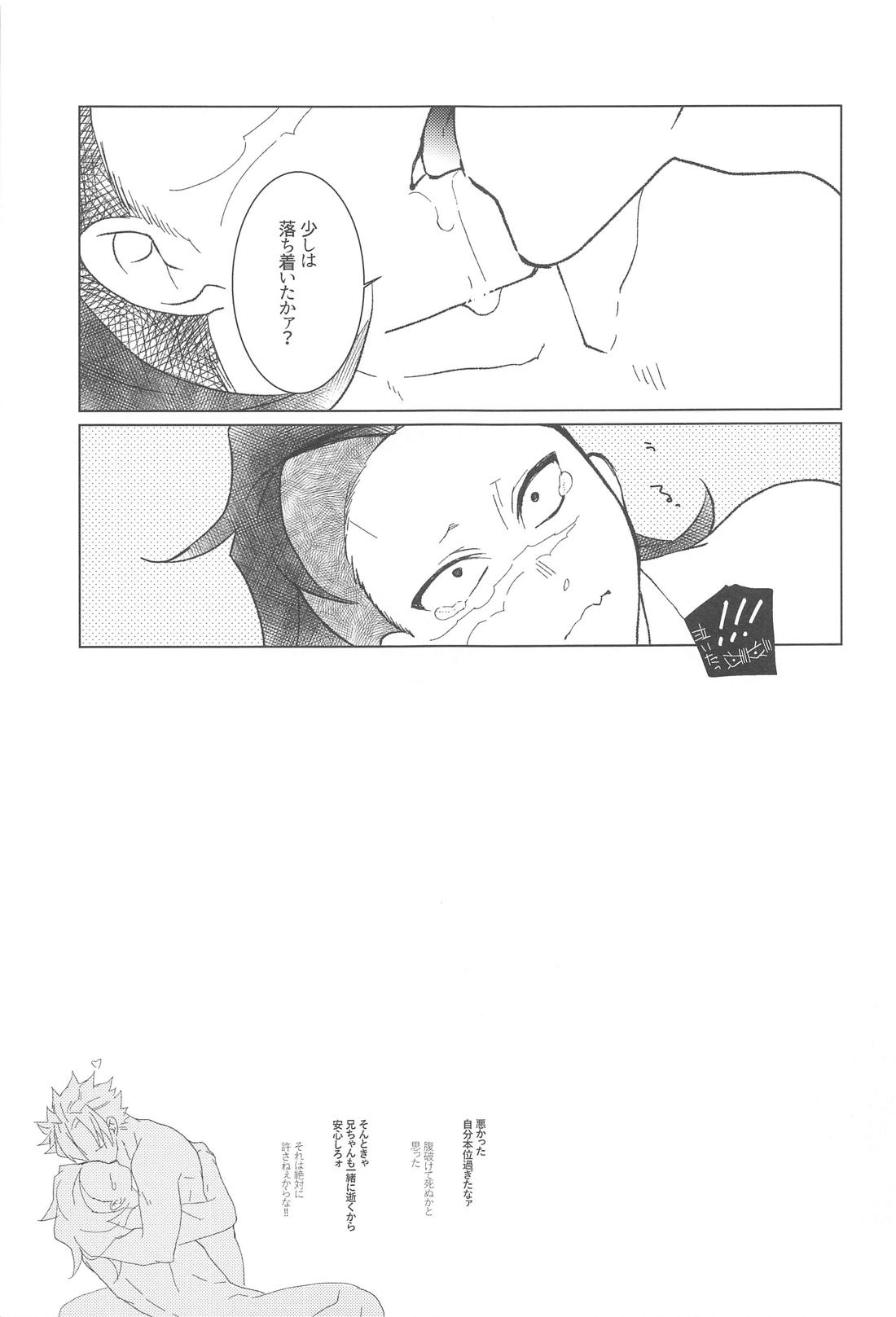 love me again and again【鬼滅の刃/実玄】 page 20