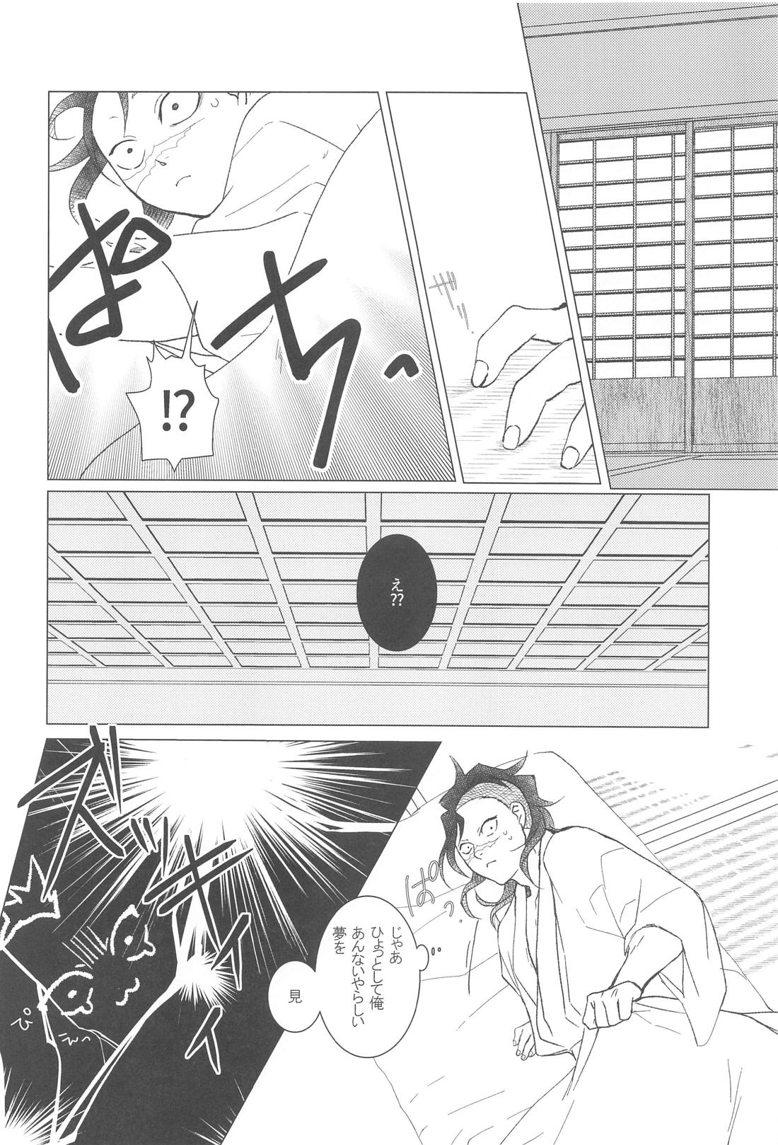 love me again and again【鬼滅の刃/実玄】 page 21
