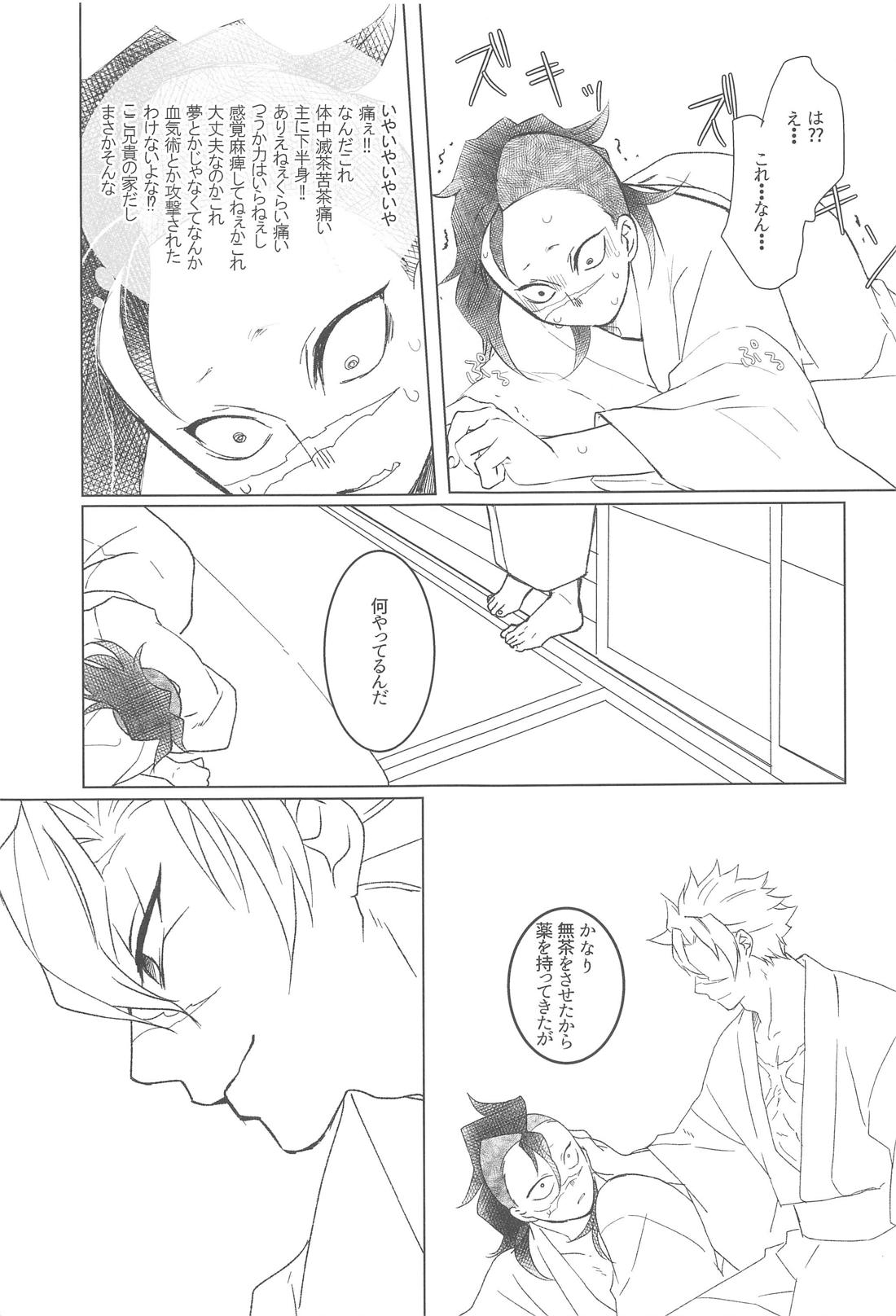 love me again and again【鬼滅の刃/実玄】 page 22