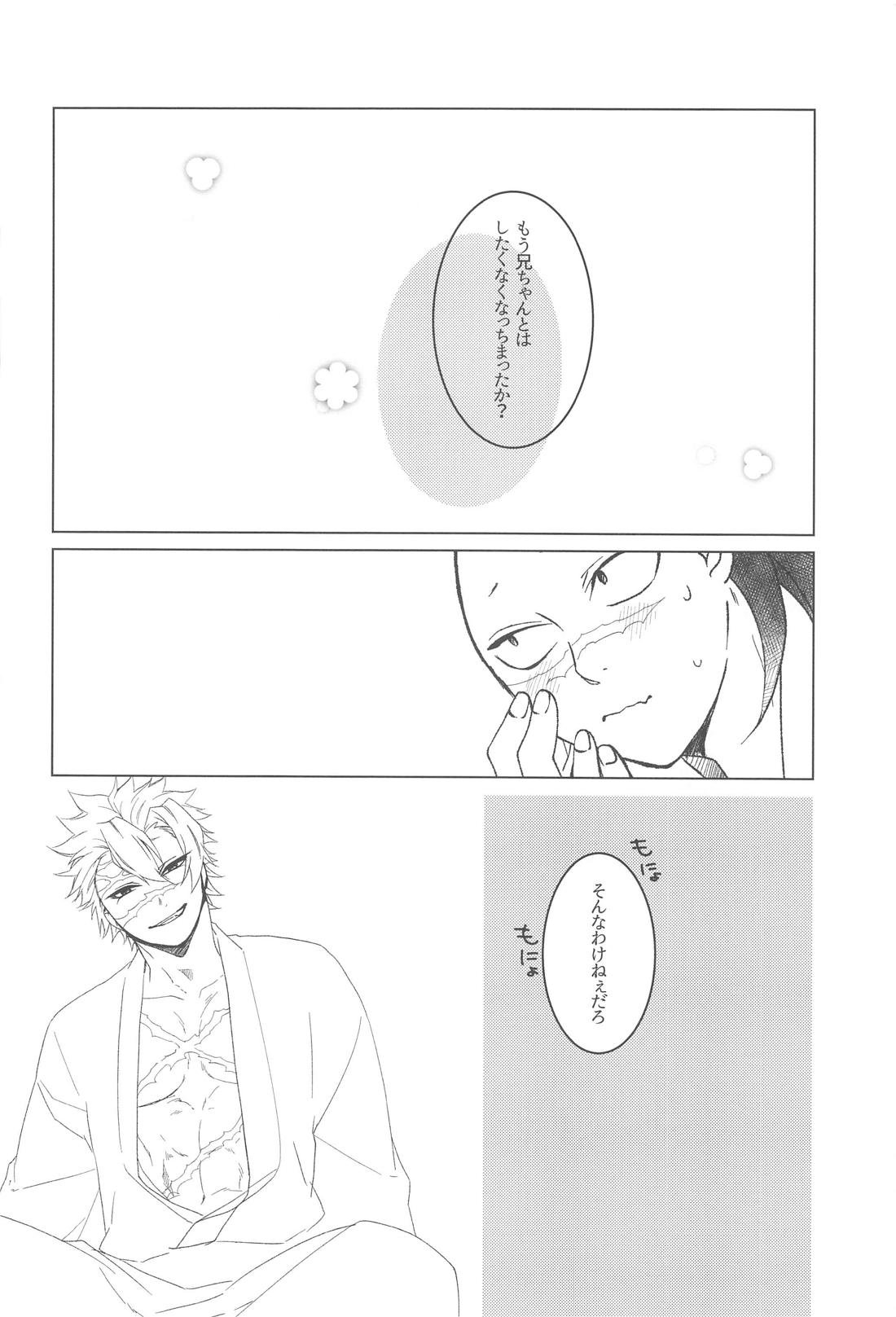 love me again and again【鬼滅の刃/実玄】 page 23