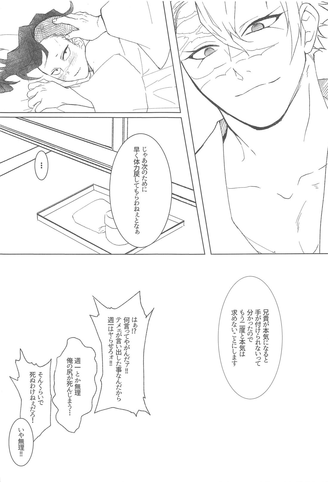 love me again and again【鬼滅の刃/実玄】 page 24