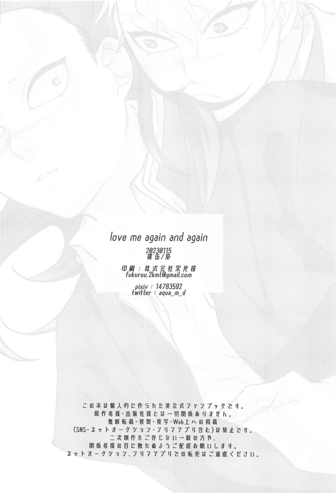 love me again and again【鬼滅の刃/実玄】 page 25