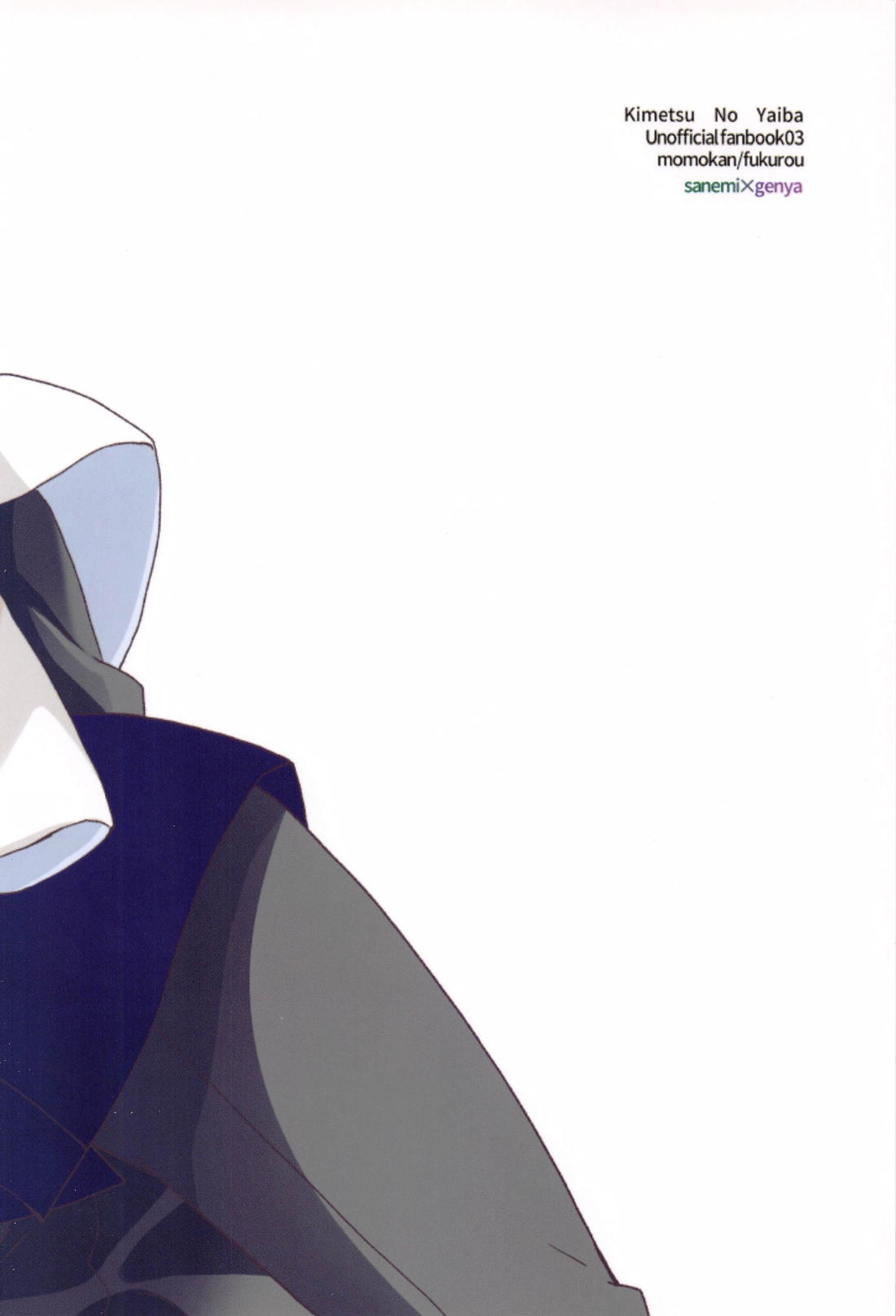 love me again and again【鬼滅の刃/実玄】 page 26