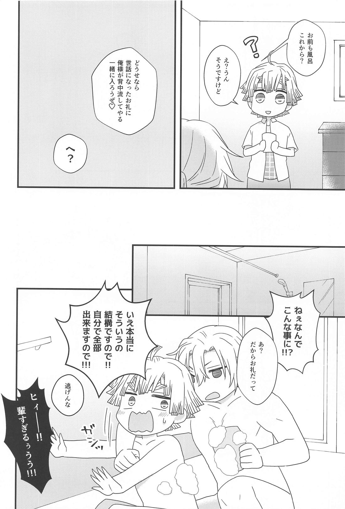 全部任せてって言ったでしょ！【鬼滅の刃/宇善】 page 11