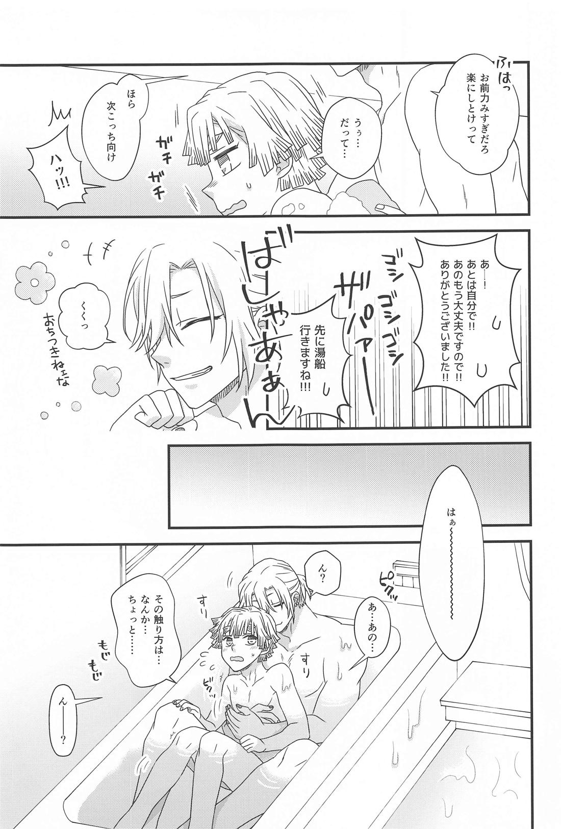 全部任せてって言ったでしょ！【鬼滅の刃/宇善】 page 12
