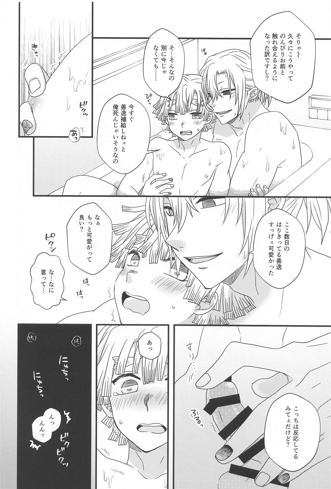 全部任せてって言ったでしょ！【鬼滅の刃/宇善】 page 13