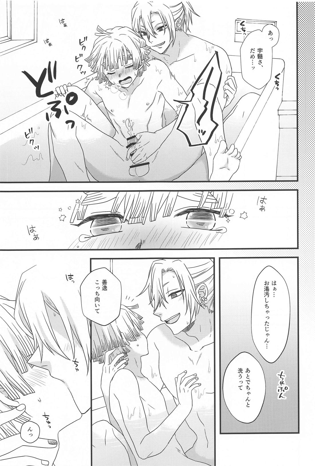 全部任せてって言ったでしょ！【鬼滅の刃/宇善】 page 14