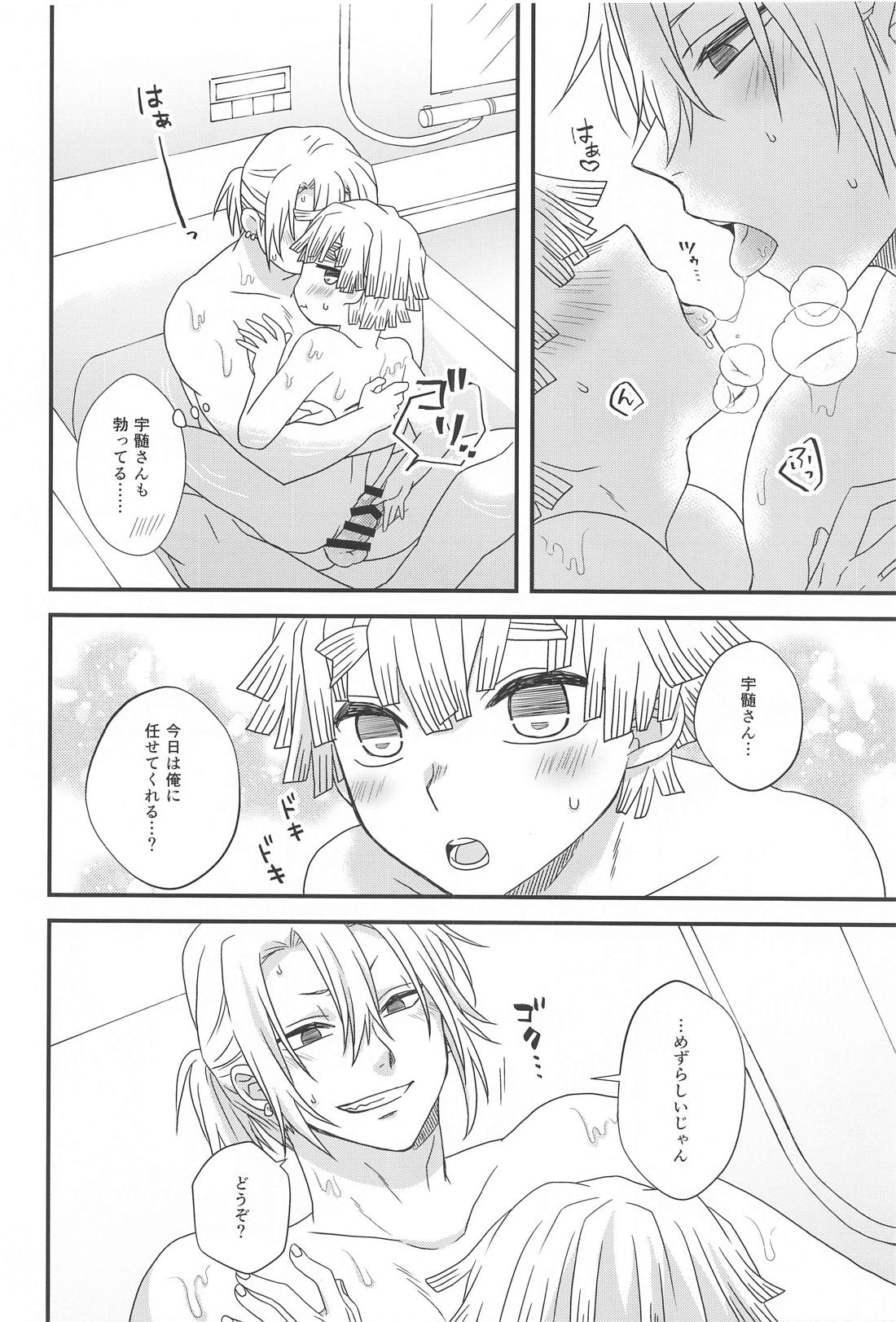 全部任せてって言ったでしょ！【鬼滅の刃/宇善】 page 15
