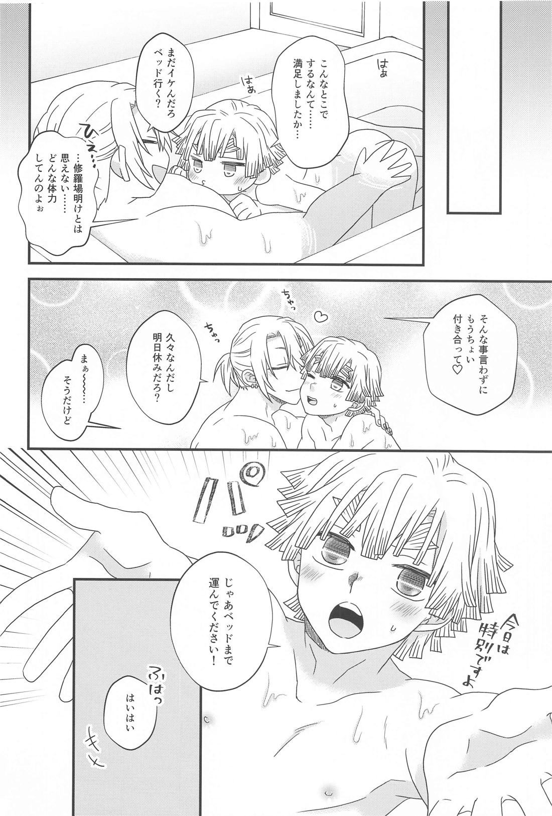 全部任せてって言ったでしょ！【鬼滅の刃/宇善】 page 19