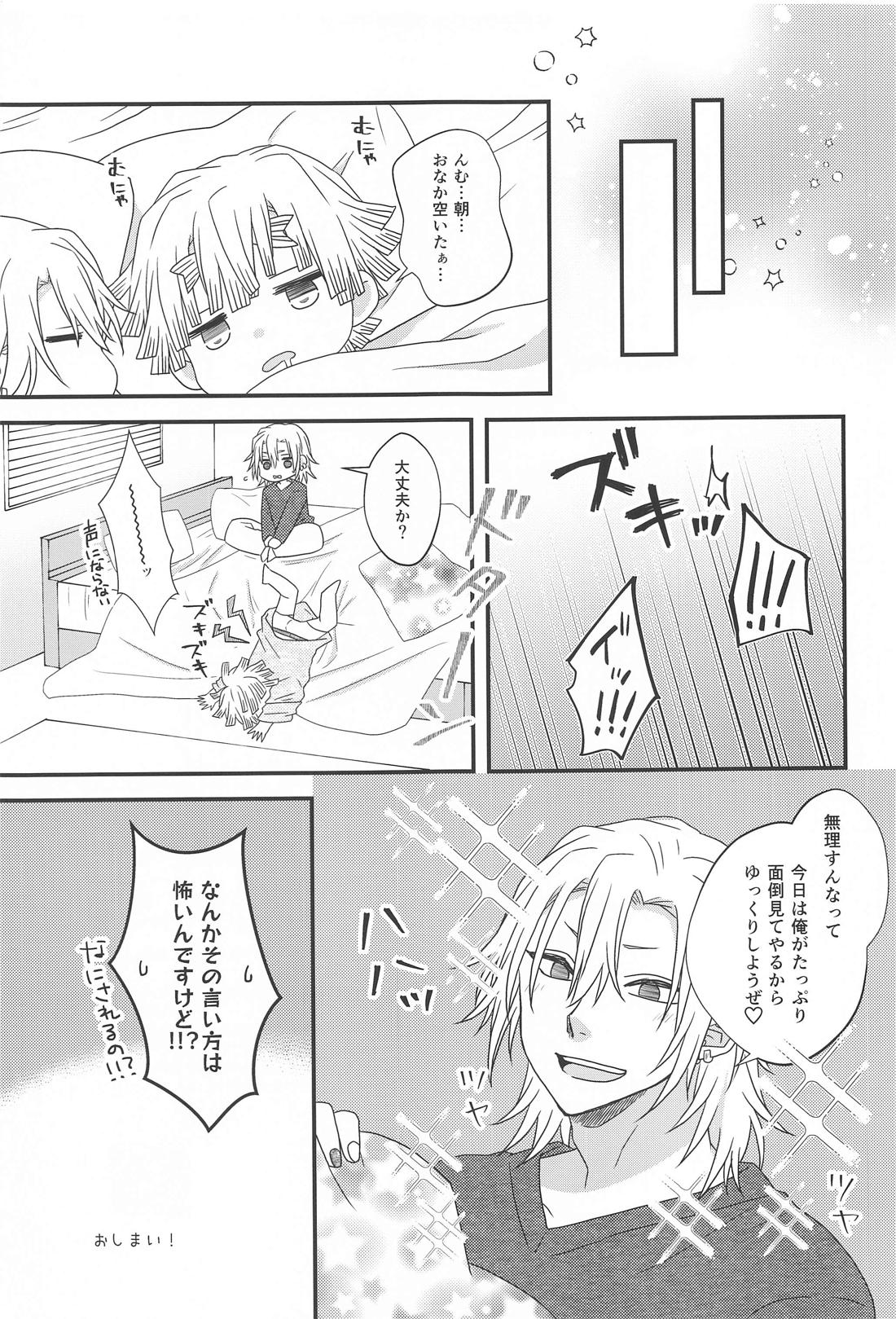 全部任せてって言ったでしょ！【鬼滅の刃/宇善】 page 20
