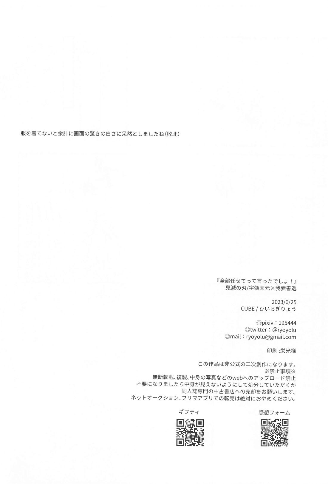 全部任せてって言ったでしょ！【鬼滅の刃/宇善】 page 21
