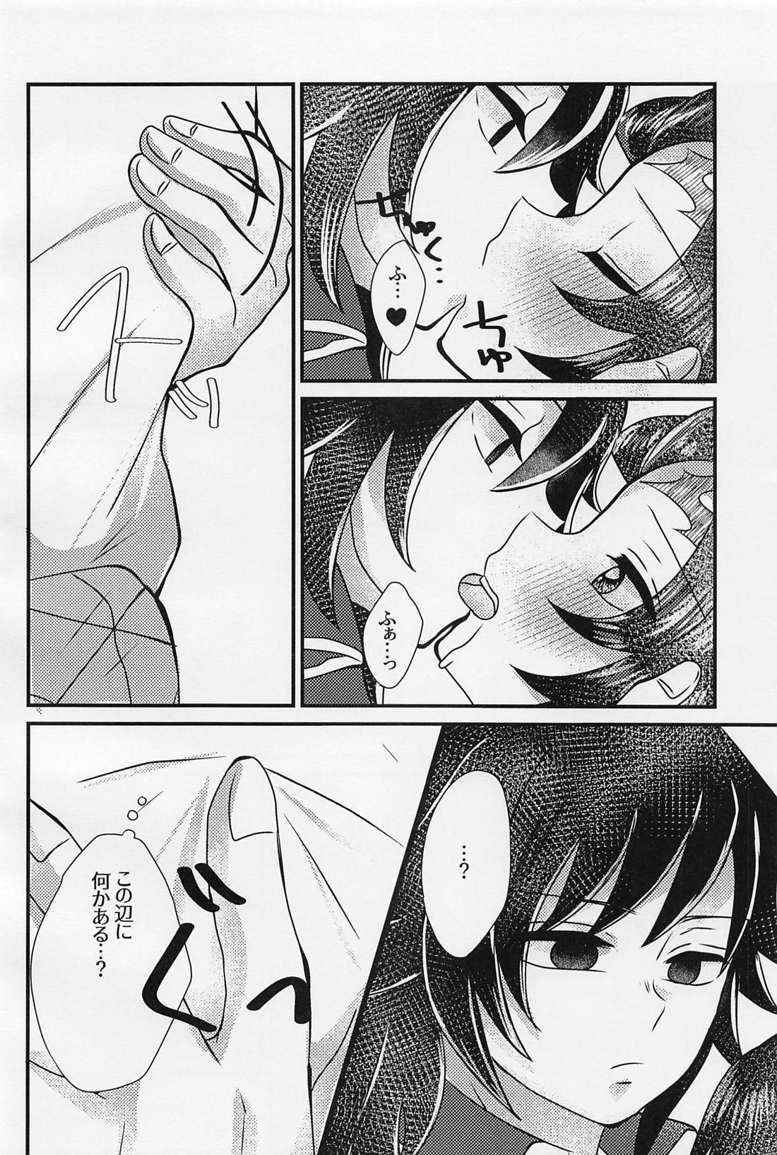せんせぇ、もうおっきくしないで。【鬼滅の刃/義炭 】 page 11