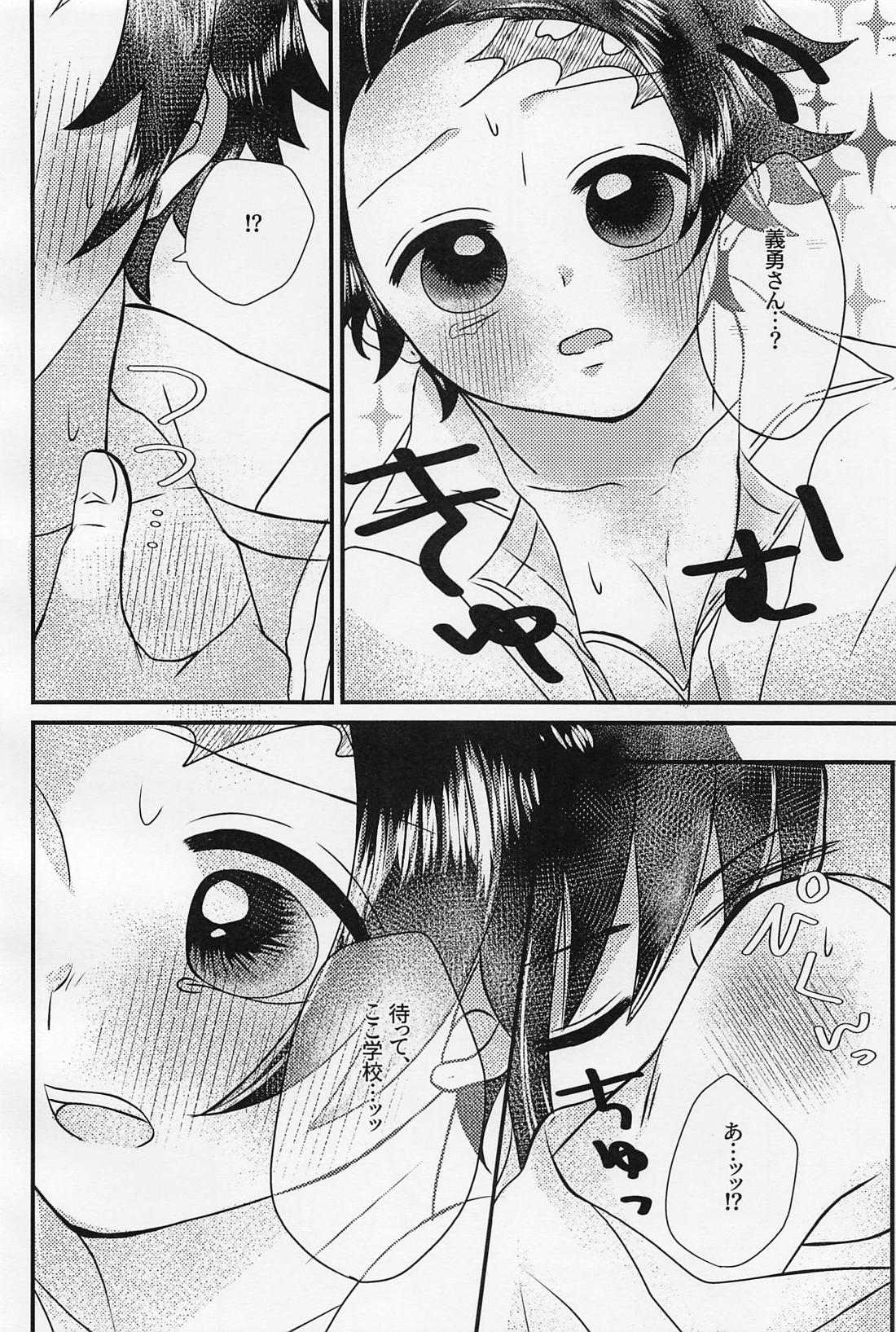 せんせぇ、もうおっきくしないで。【鬼滅の刃/義炭 】 page 15