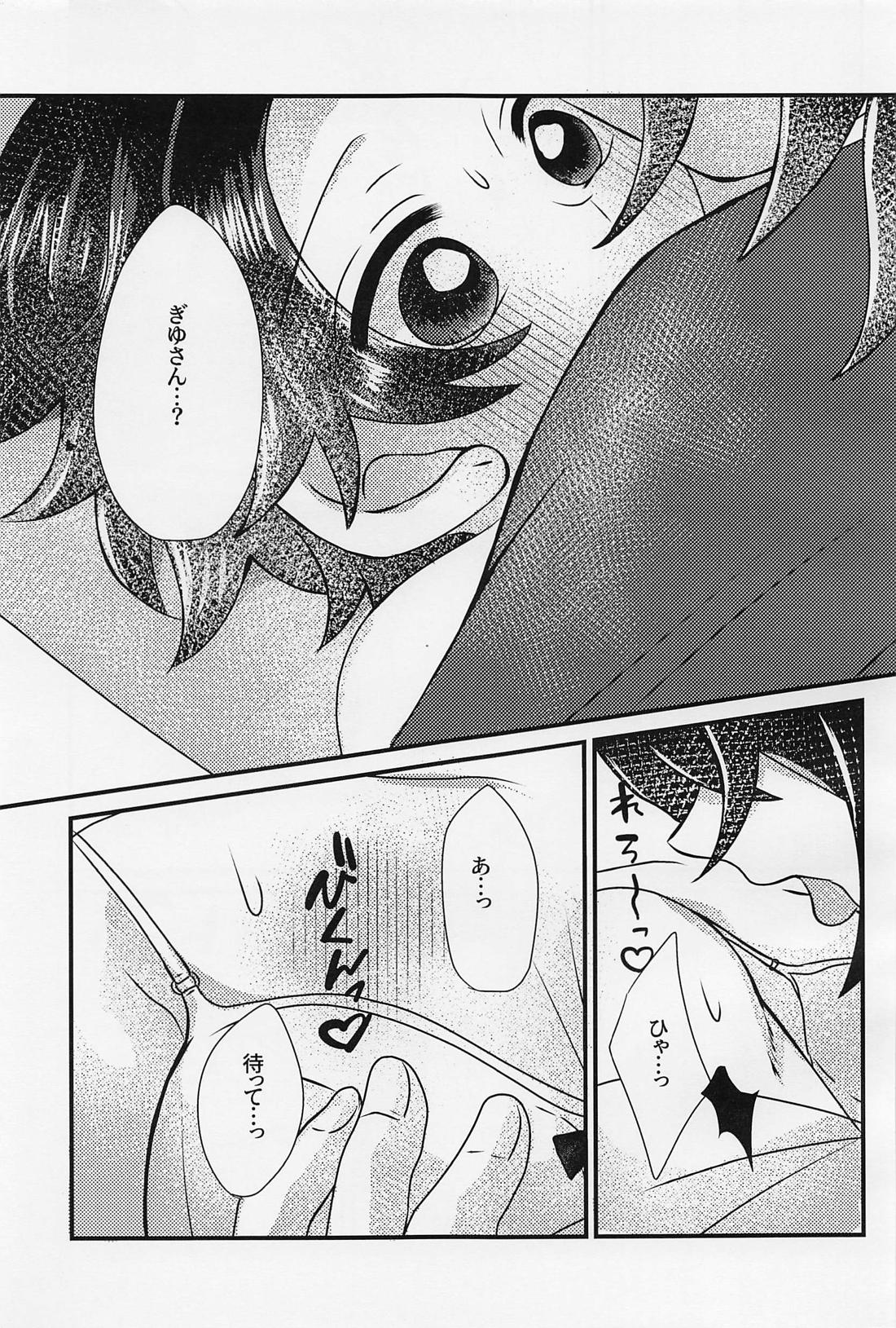 せんせぇ、もうおっきくしないで。【鬼滅の刃/義炭 】 page 18