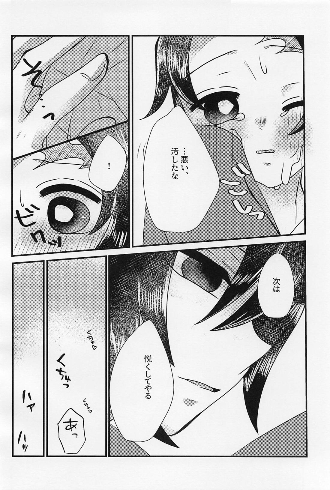 せんせぇ、もうおっきくしないで。【鬼滅の刃/義炭 】 page 25