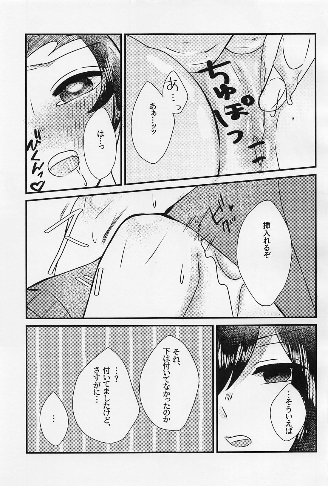 せんせぇ、もうおっきくしないで。【鬼滅の刃/義炭 】 page 26