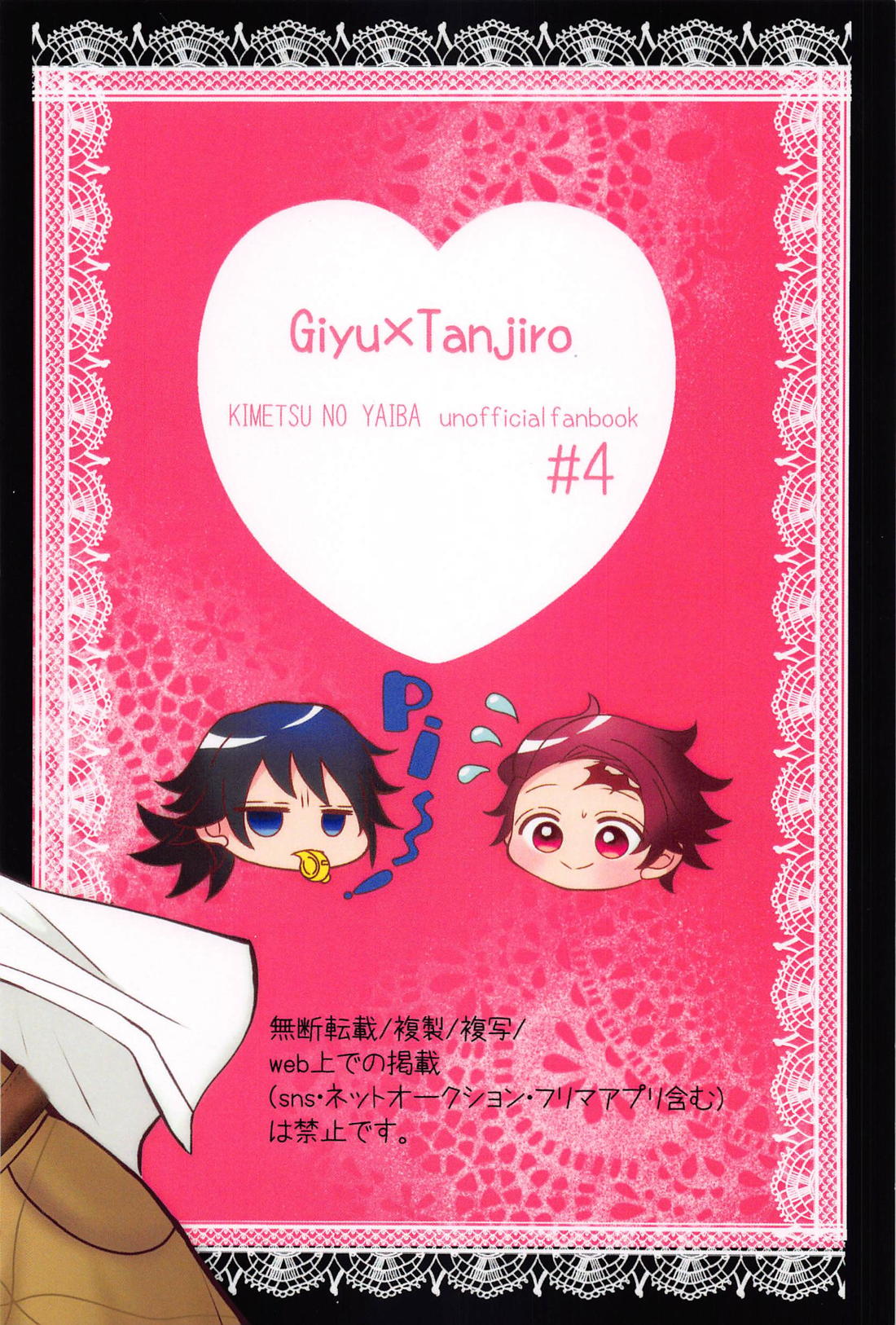せんせぇ、もうおっきくしないで。【鬼滅の刃/義炭 】 page 34
