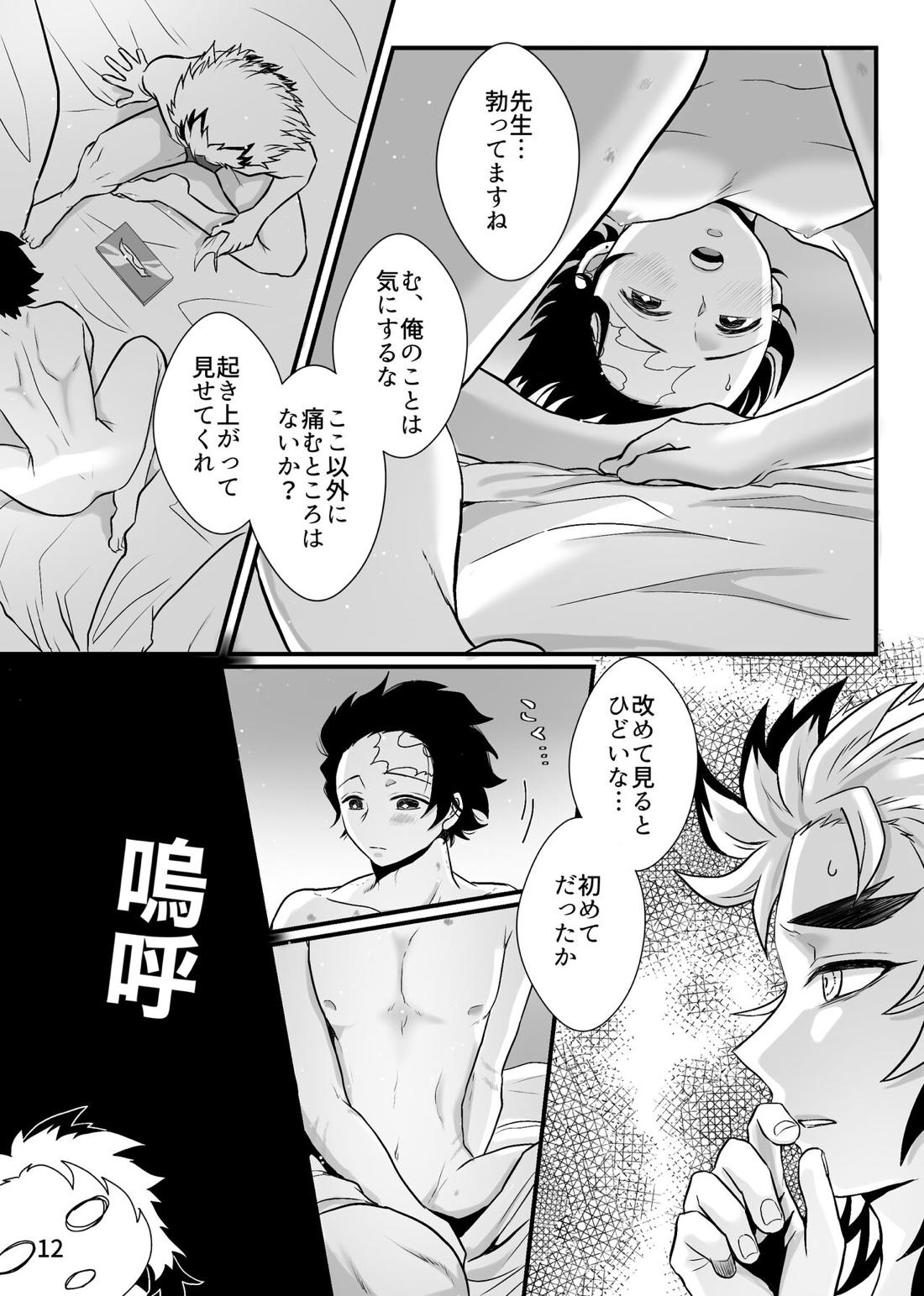 先生、俺もう少年じゃないです【鬼滅の刃/煉炭】 page 12