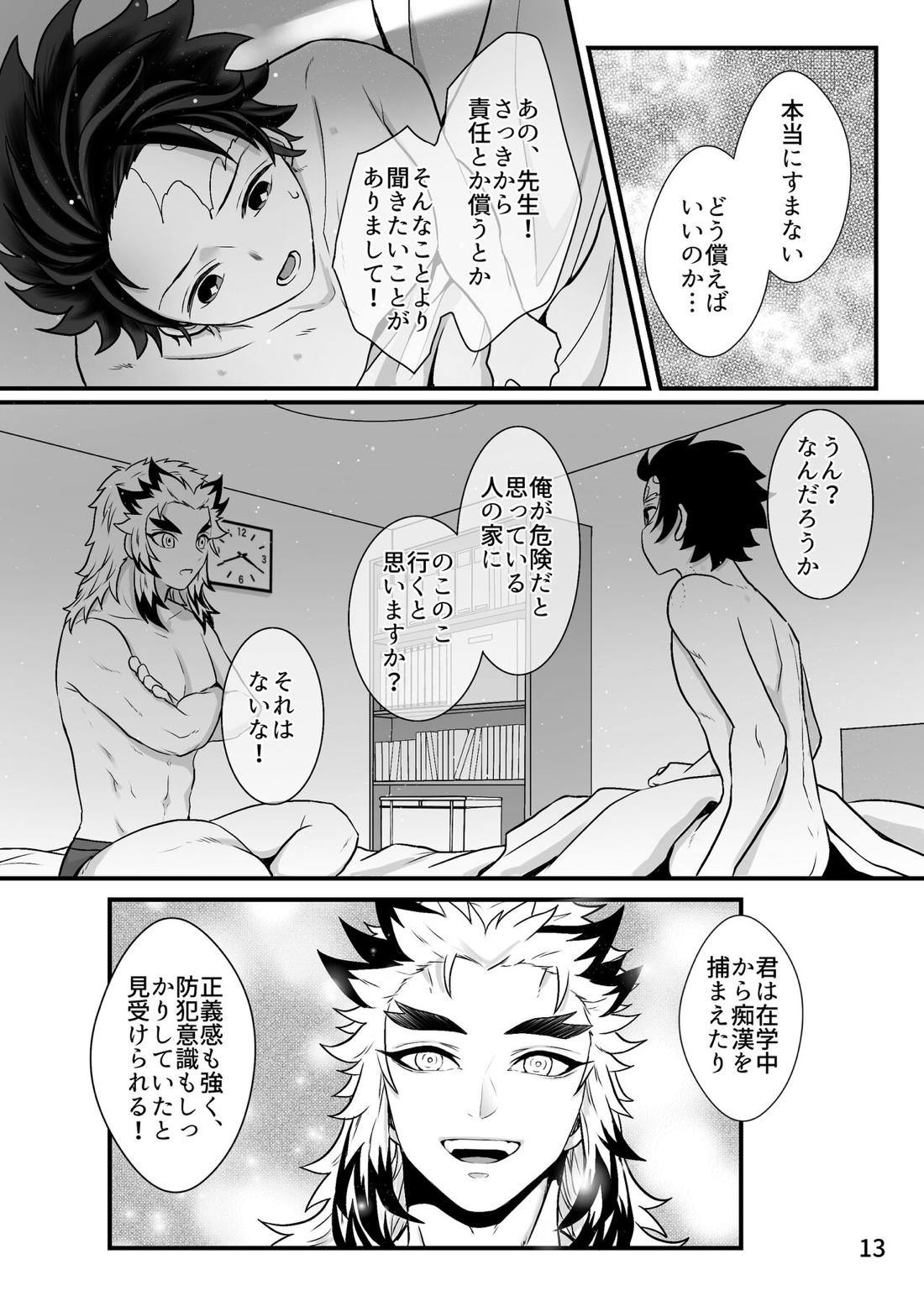 先生、俺もう少年じゃないです【鬼滅の刃/煉炭】 page 13