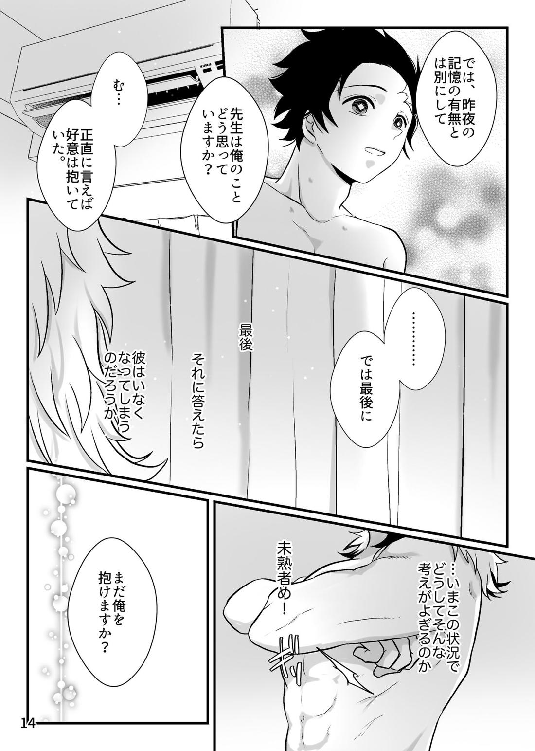 先生、俺もう少年じゃないです【鬼滅の刃/煉炭】 page 14