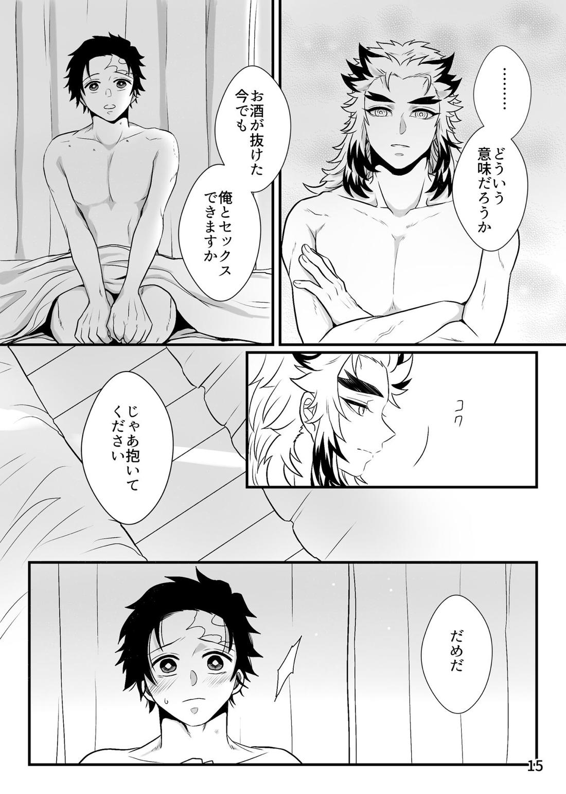 先生、俺もう少年じゃないです【鬼滅の刃/煉炭】 page 15